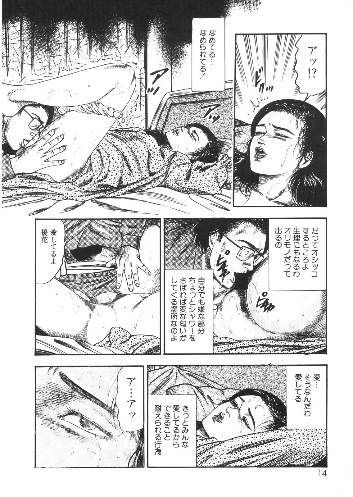 [三条友美] 三条友美全集 第25巻 食虫花夫人編