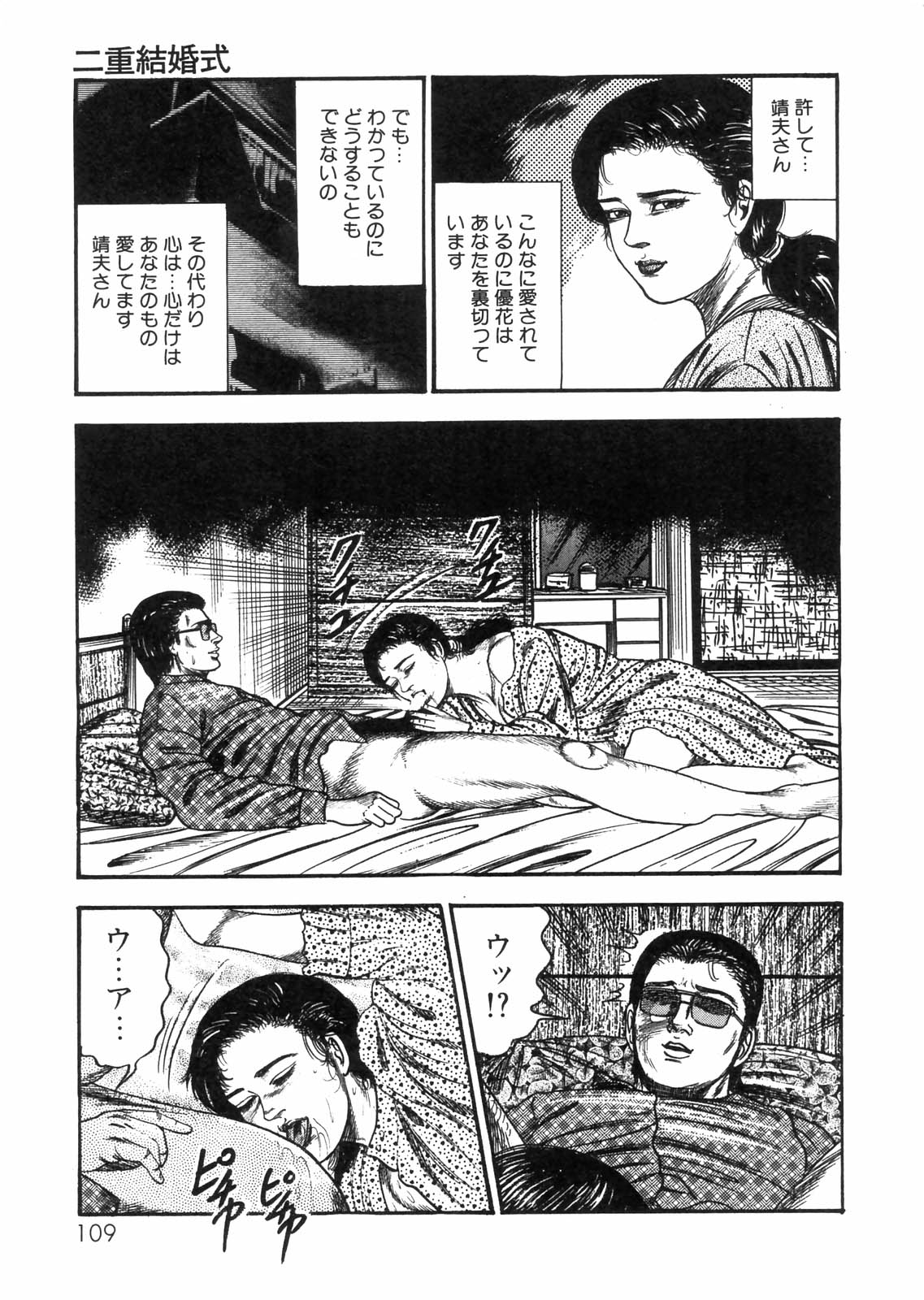 [三条友美] 三条友美全集 第25巻 食虫花夫人編