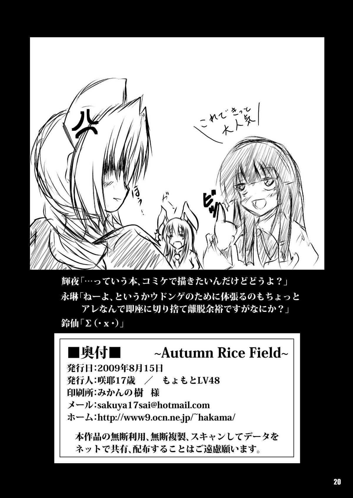 (C78) [咲耶17歳 (もよもとLV48)] Autumn Rice Field (東方)
