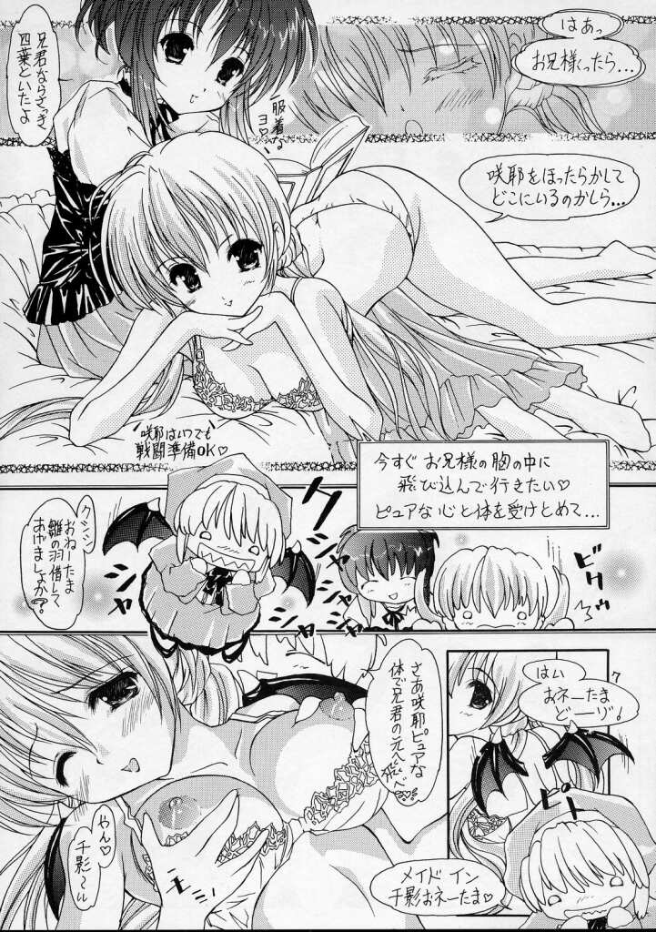 [Altyna (AOI, Luna)] Ikazuchi=電撃妹姫=Sister Princess (シスタープリンセス)