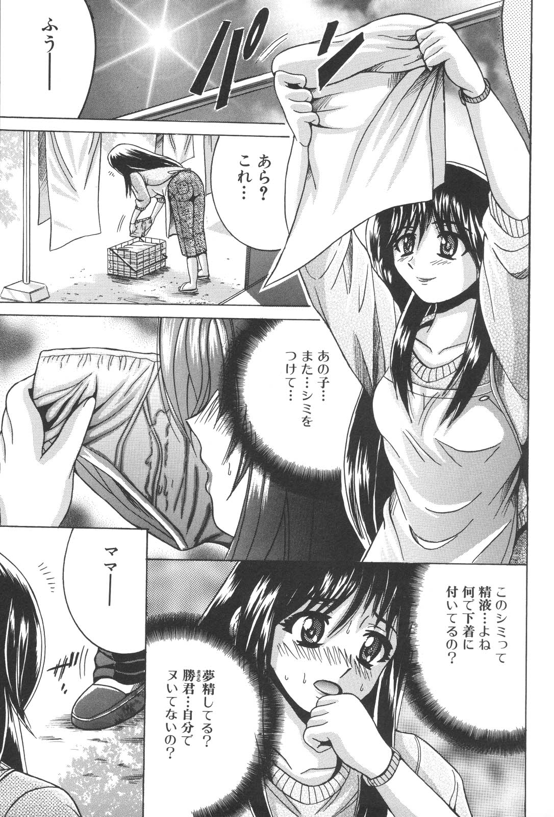 [アンソロジー] 禁母淫姦 XIII