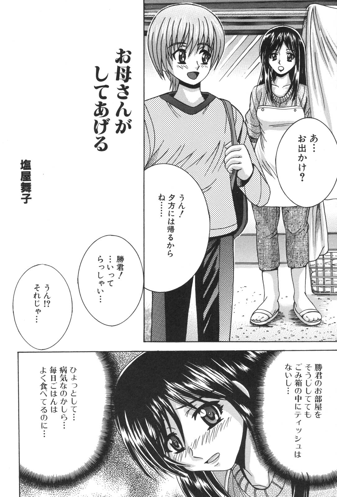 [アンソロジー] 禁母淫姦 XIII