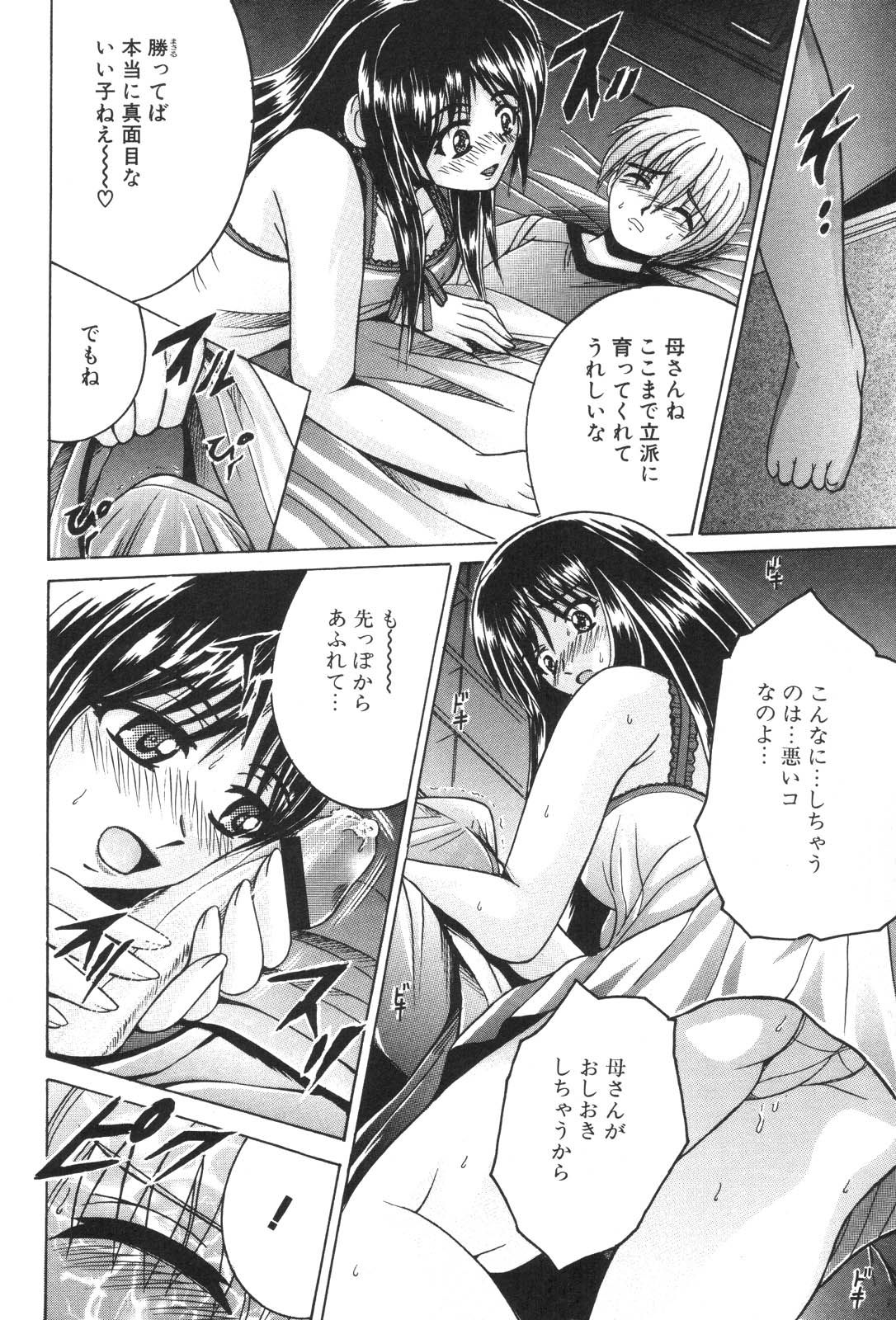 [アンソロジー] 禁母淫姦 XIII