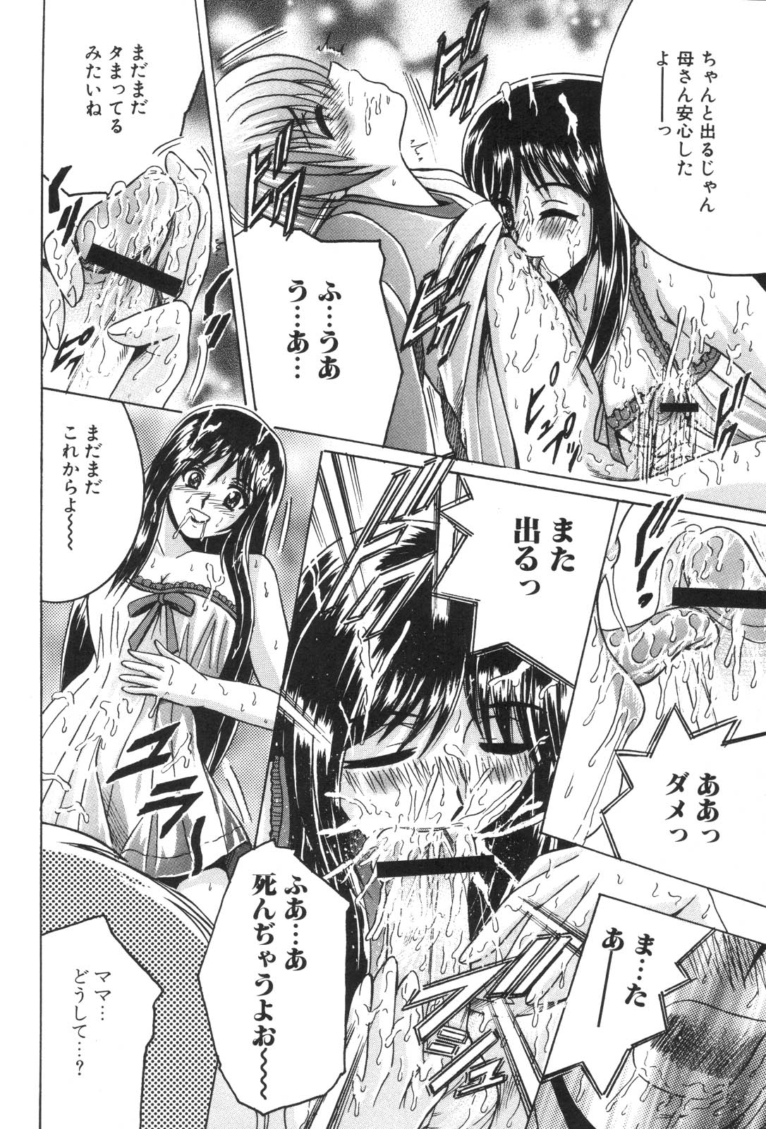[アンソロジー] 禁母淫姦 XIII