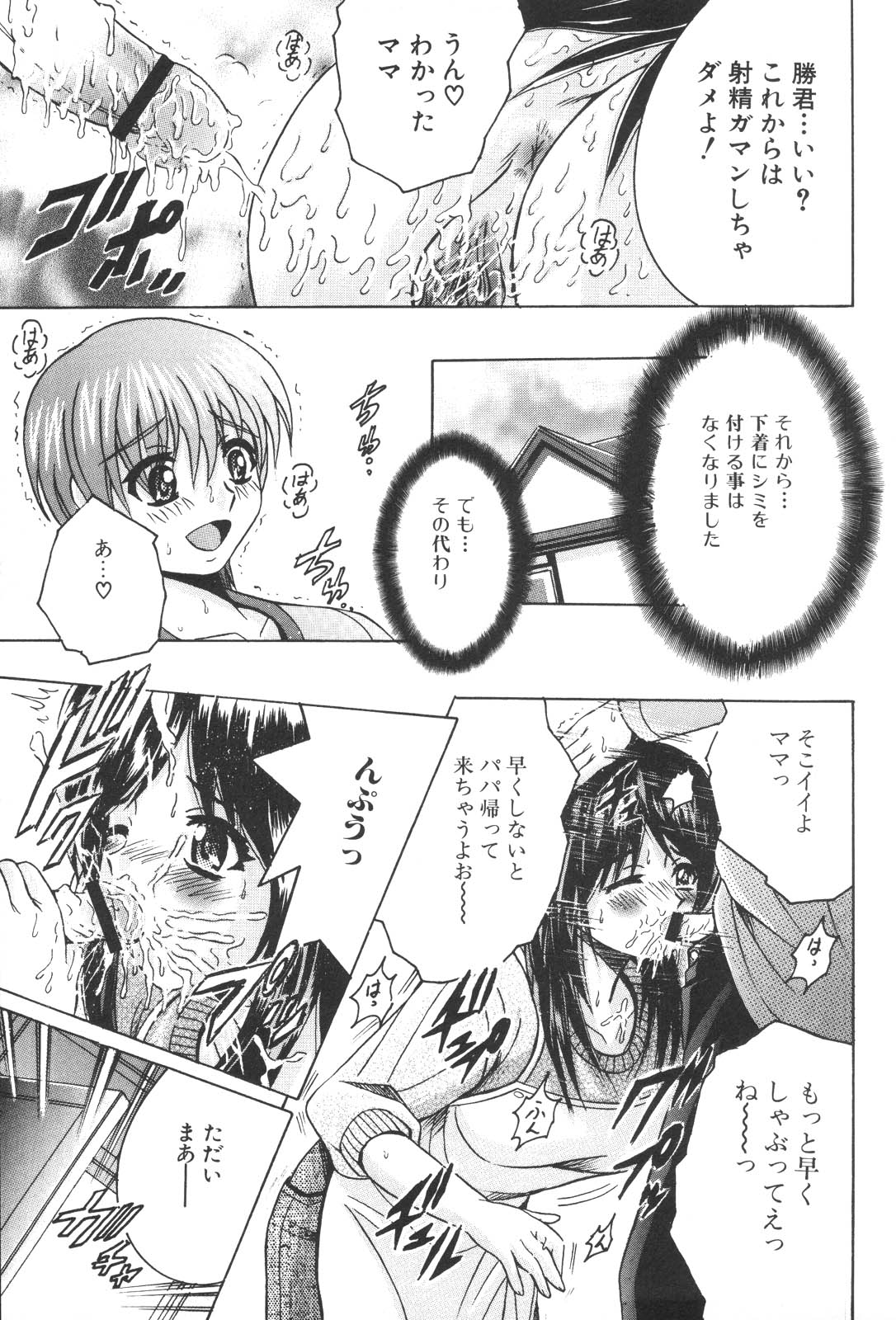 [アンソロジー] 禁母淫姦 XIII