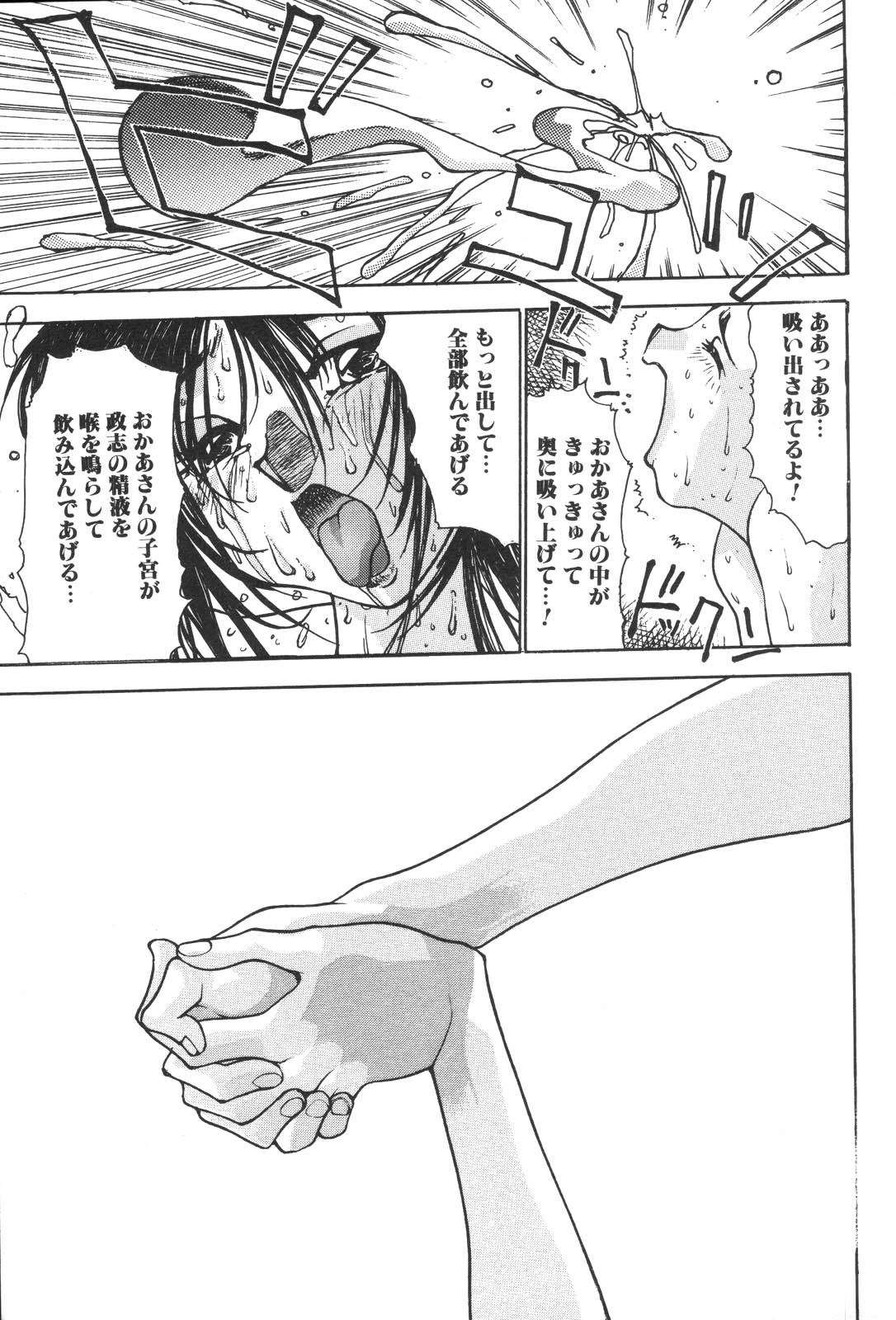 [アンソロジー] 禁母淫姦 XIII