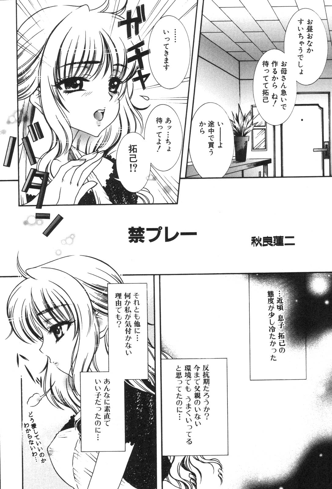 [アンソロジー] 禁母淫姦 XIII