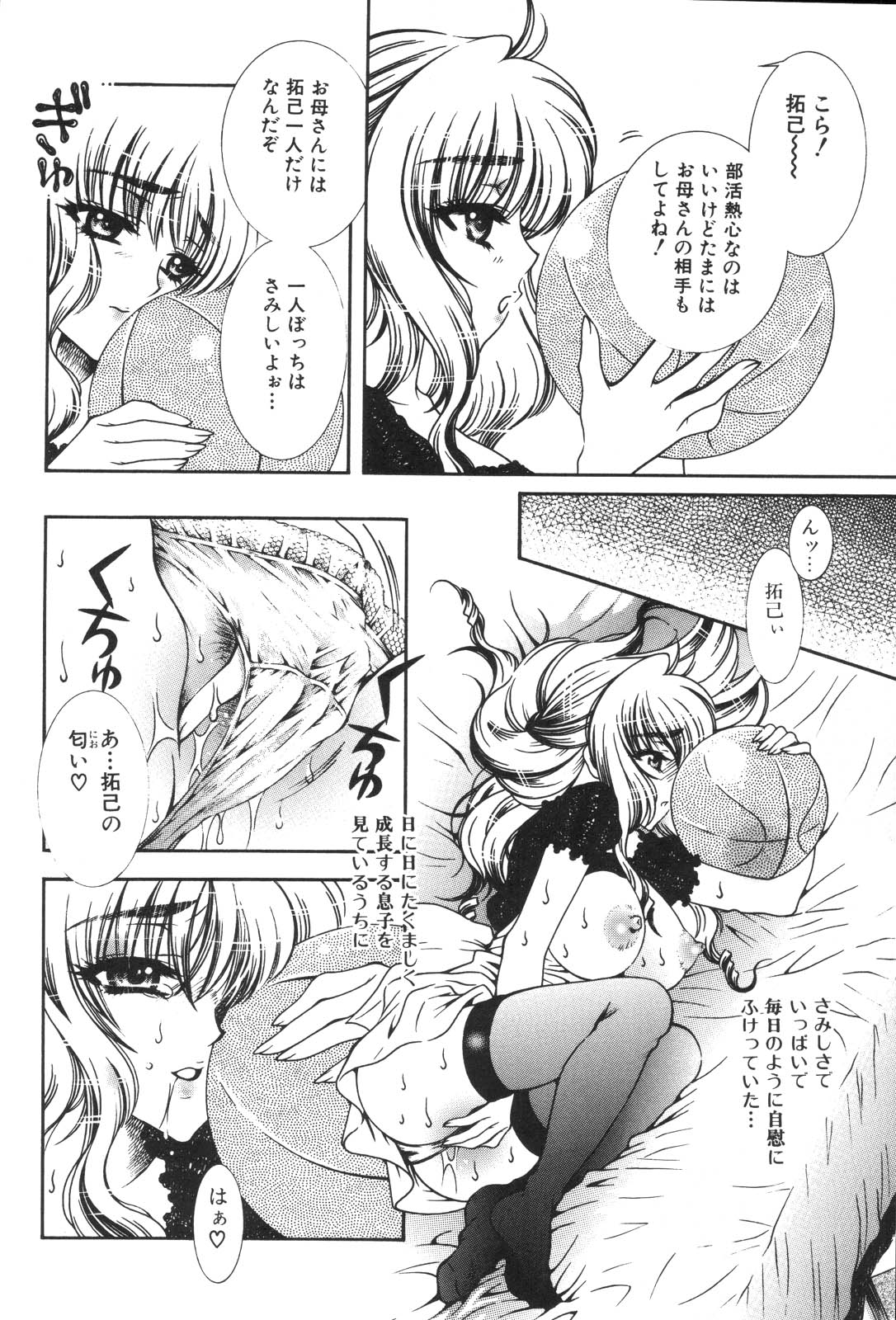 [アンソロジー] 禁母淫姦 XIII