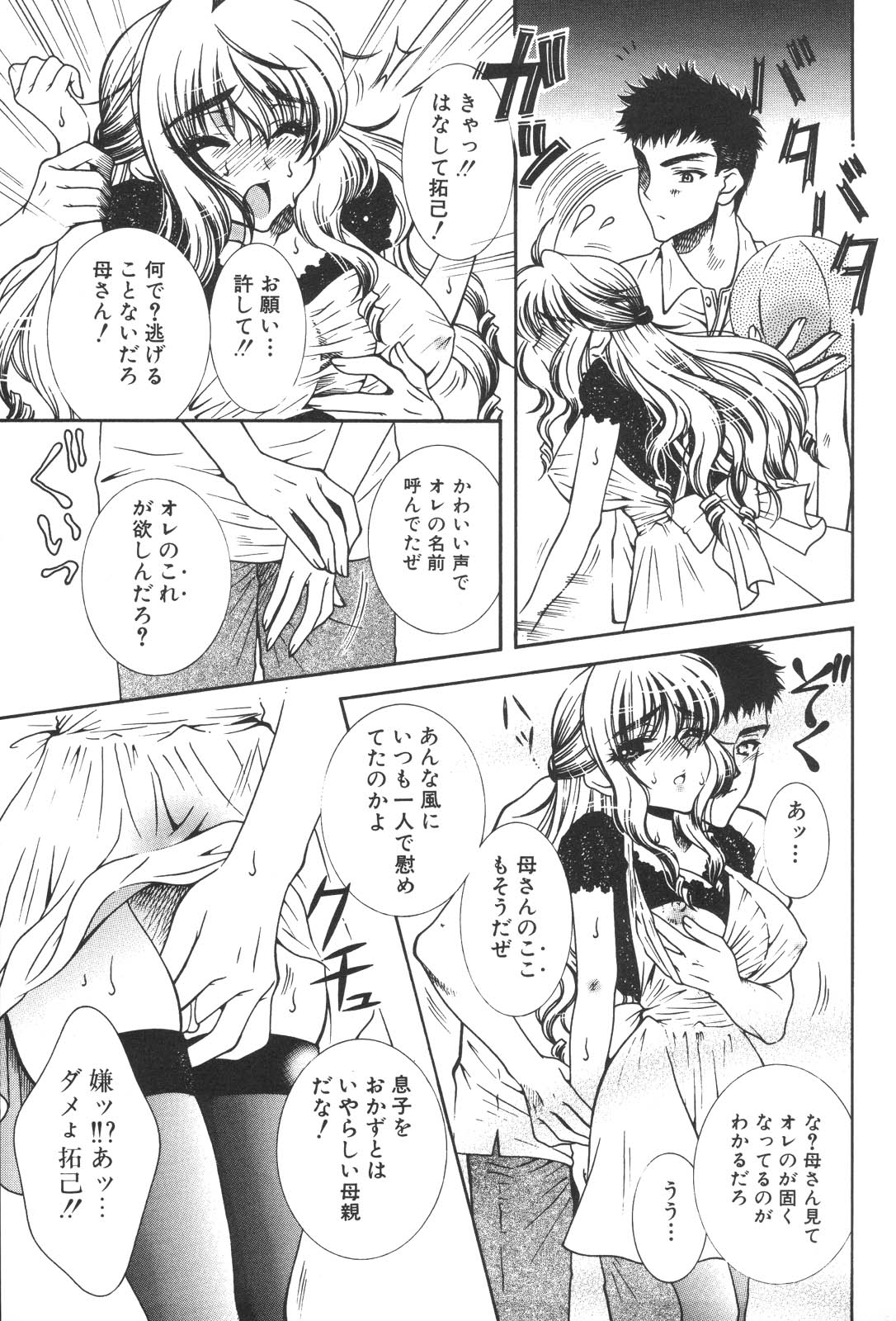 [アンソロジー] 禁母淫姦 XIII