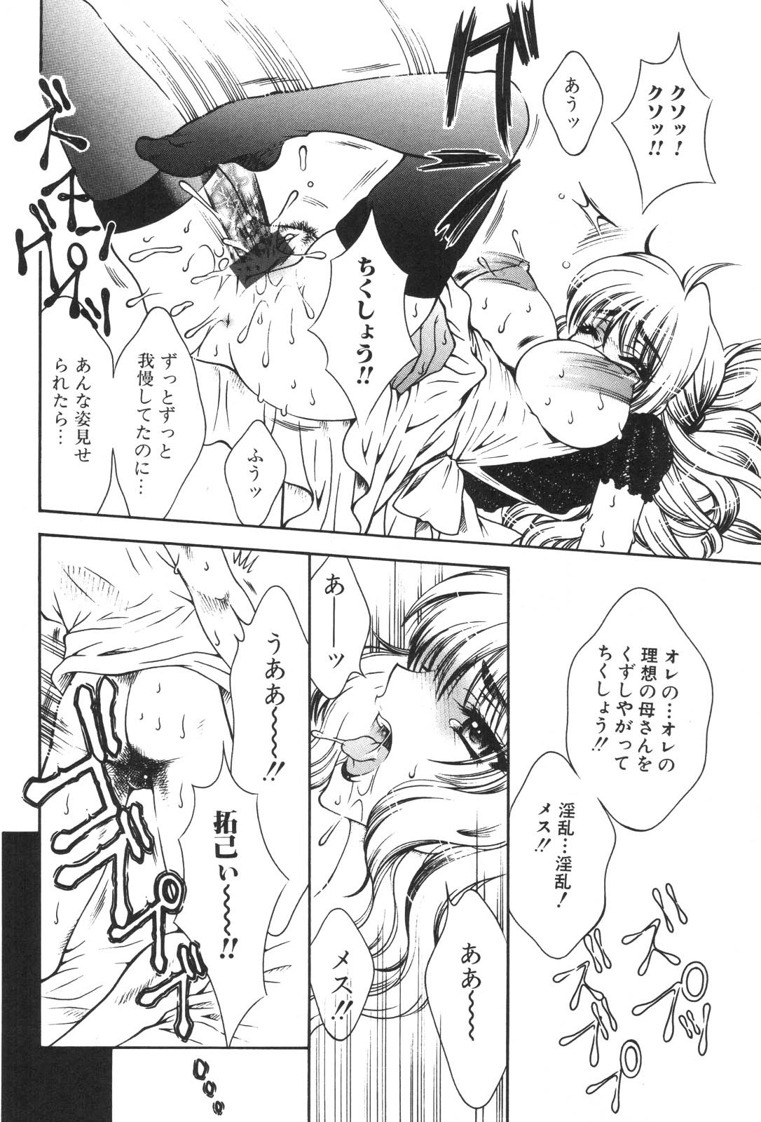 [アンソロジー] 禁母淫姦 XIII