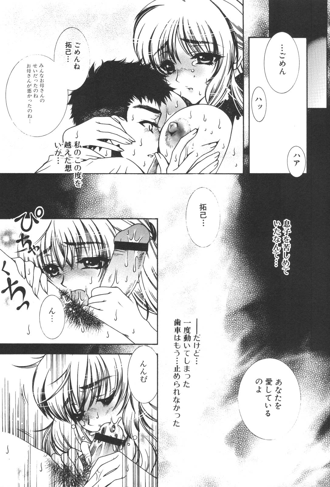 [アンソロジー] 禁母淫姦 XIII