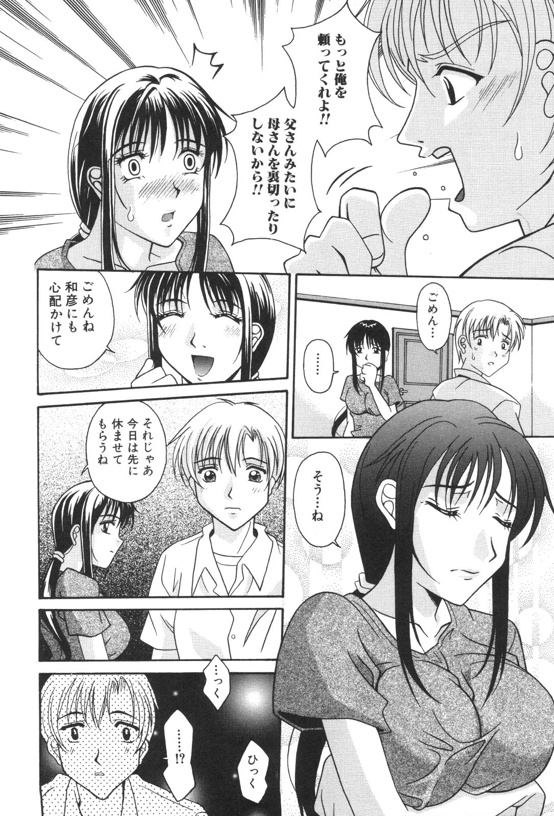 [アンソロジー] 禁母淫姦 XIII