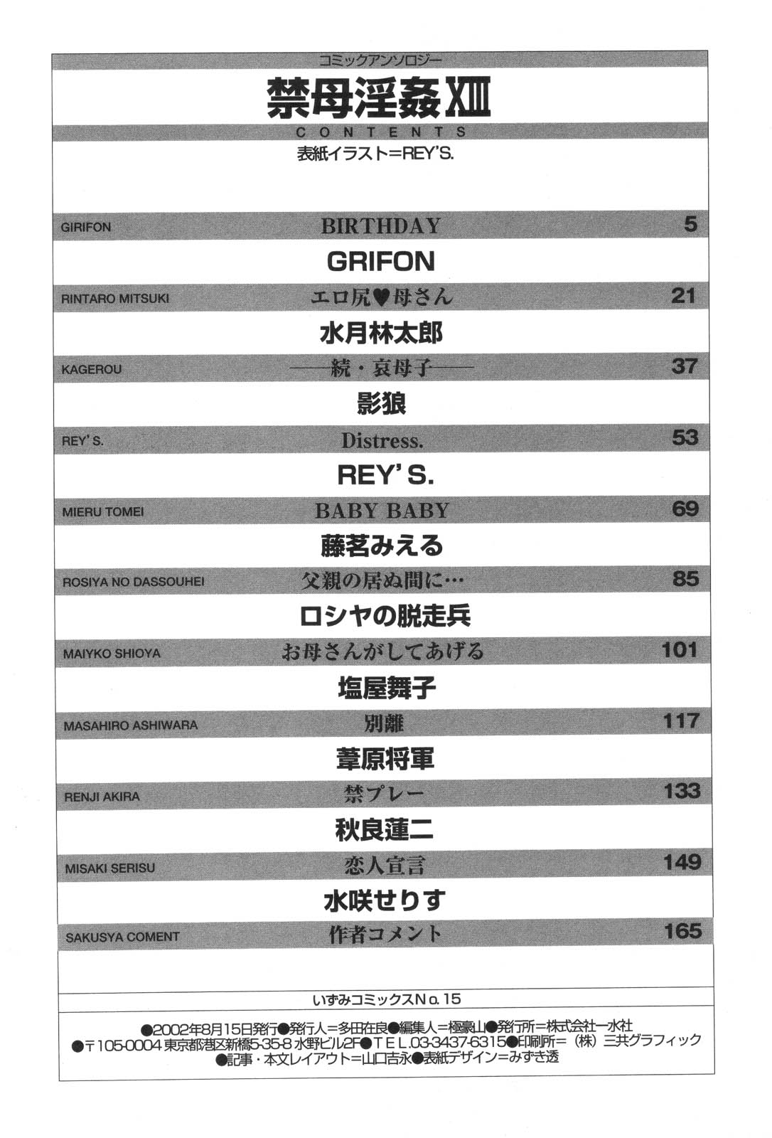 [アンソロジー] 禁母淫姦 XIII