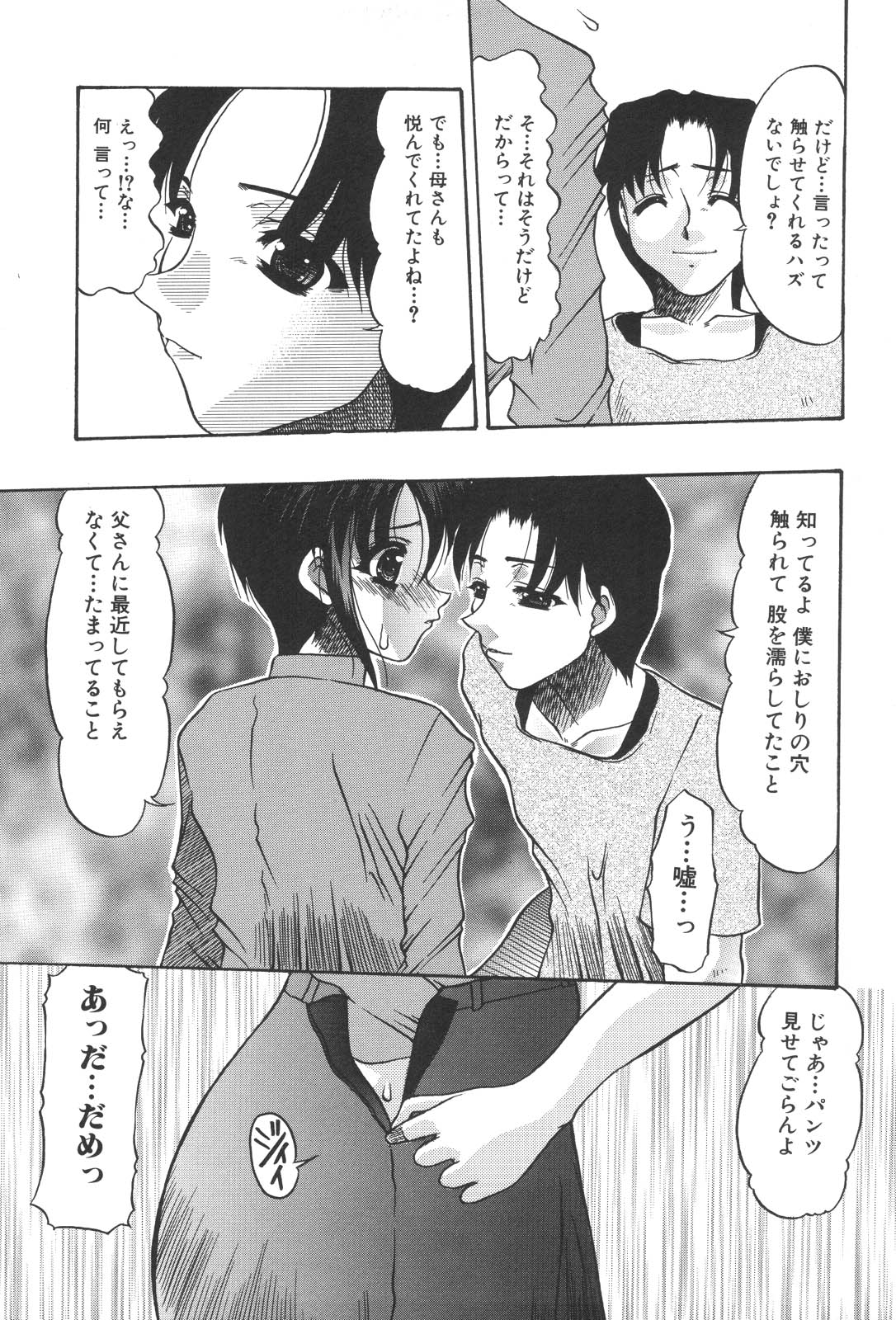 [アンソロジー] 禁母淫姦 XIII