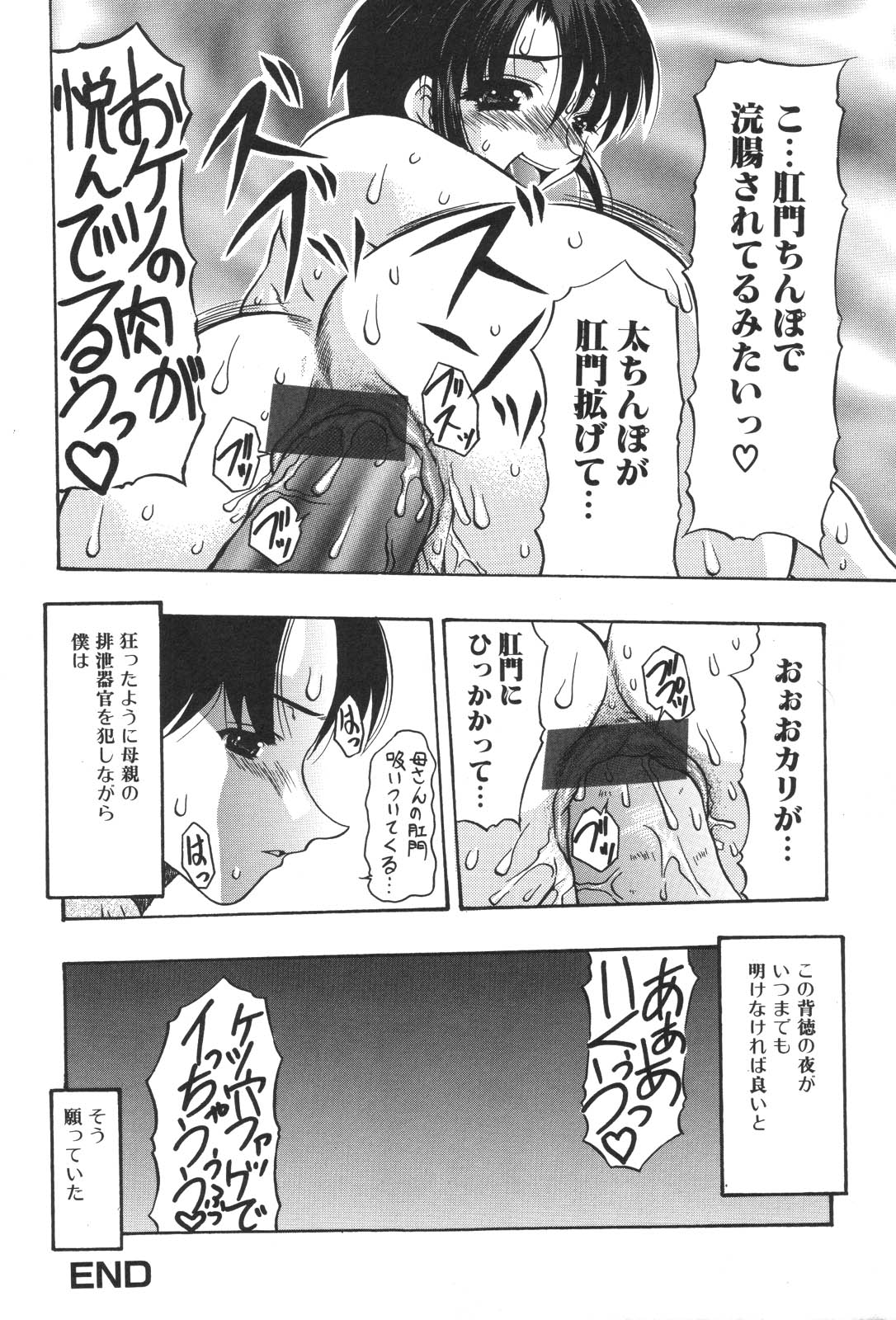 [アンソロジー] 禁母淫姦 XIII