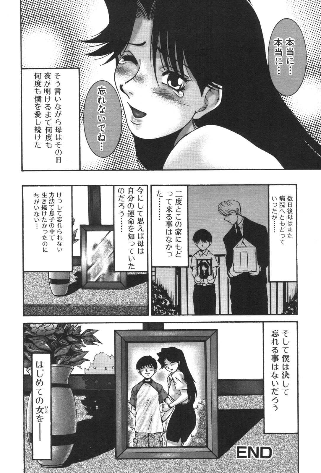 [アンソロジー] 禁母淫姦 XIII