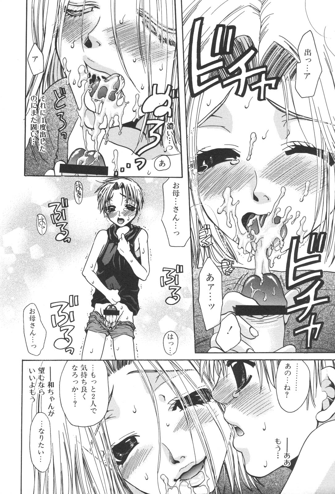 [アンソロジー] 禁母淫姦 XIII