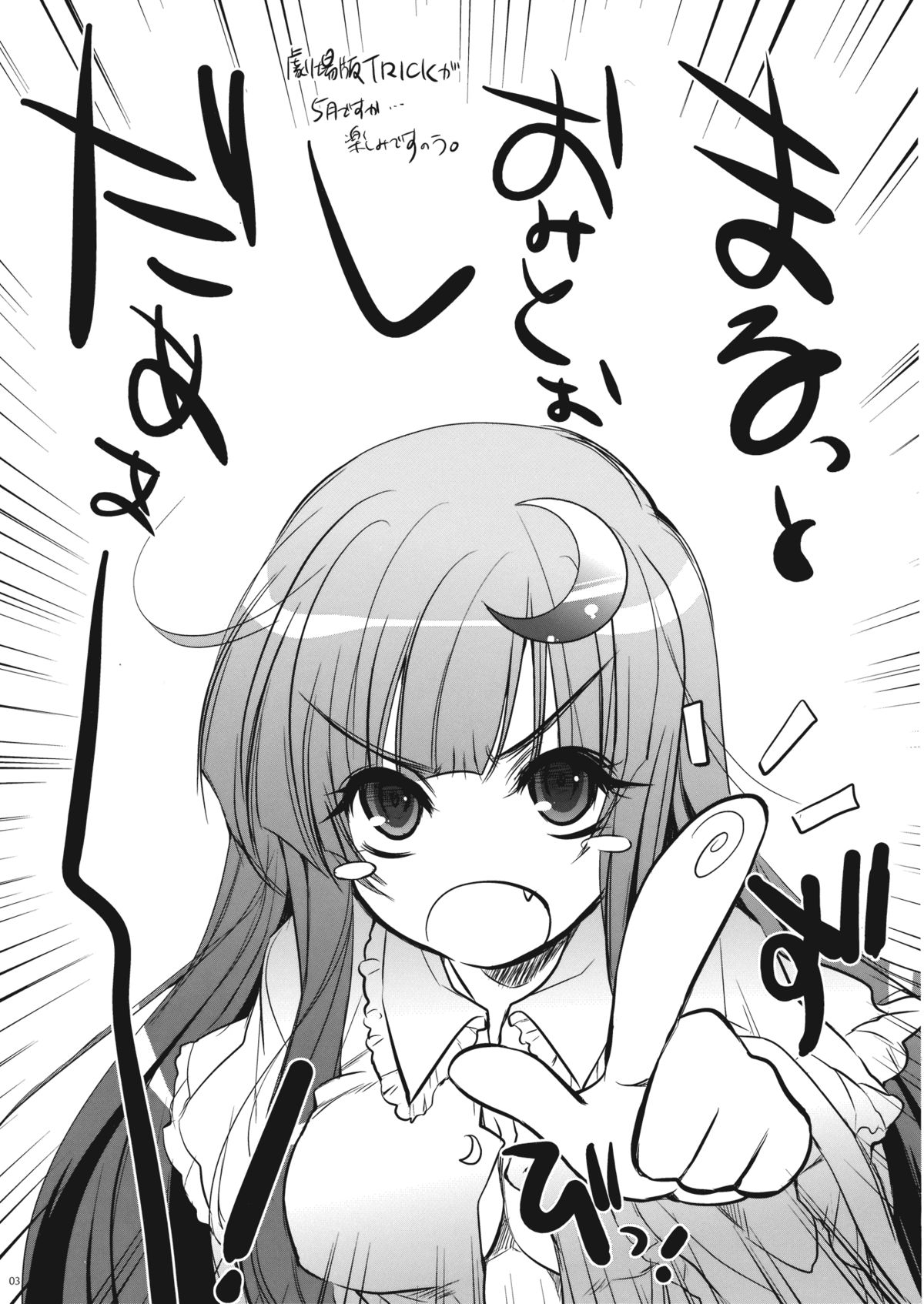(COMIC1☆4) [アレマテオレマ (小林由高)] garigari23 (東方Project)