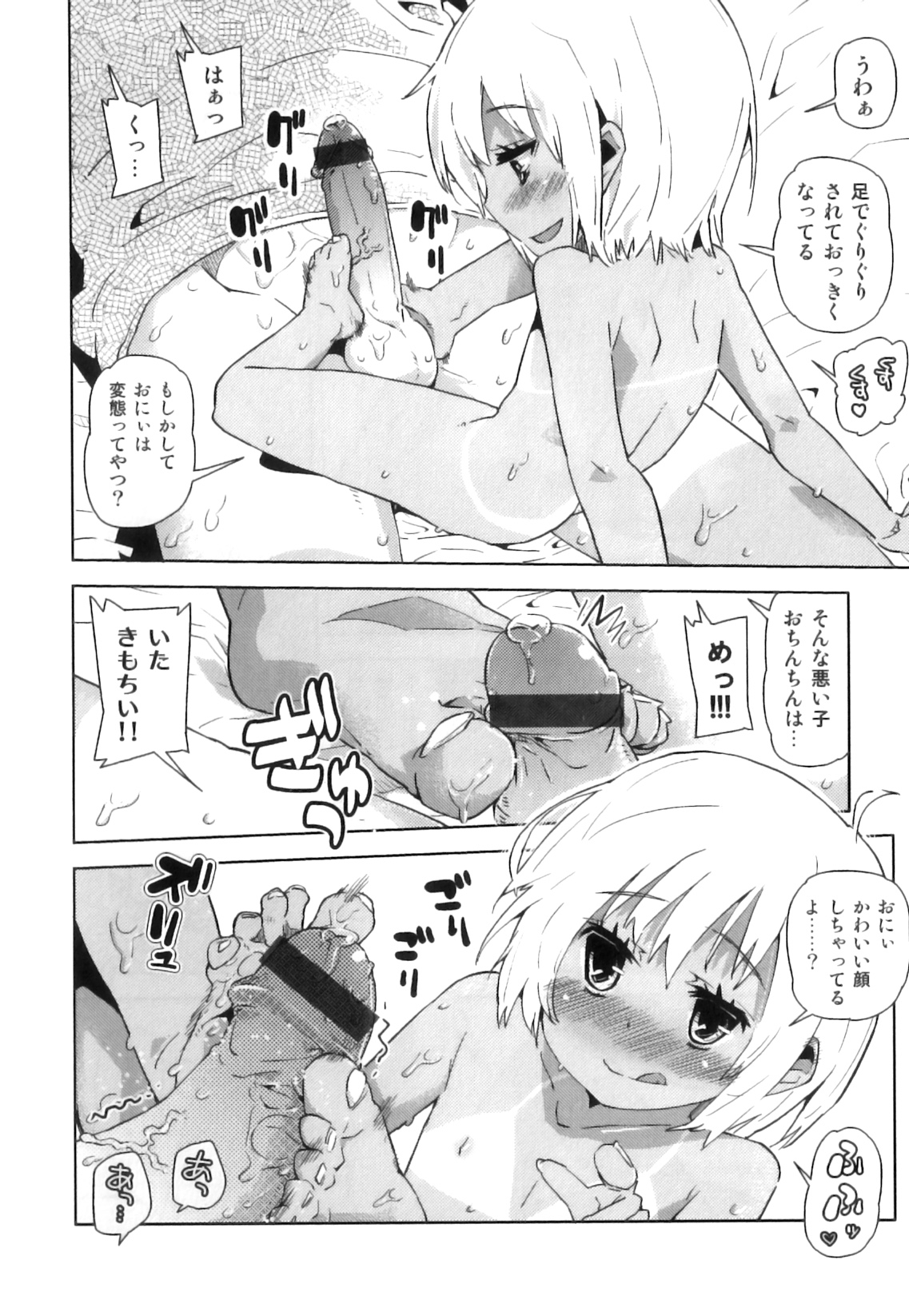 [アンソロジー] えろ☆しょた 17 灼熱×微熱×男の子
