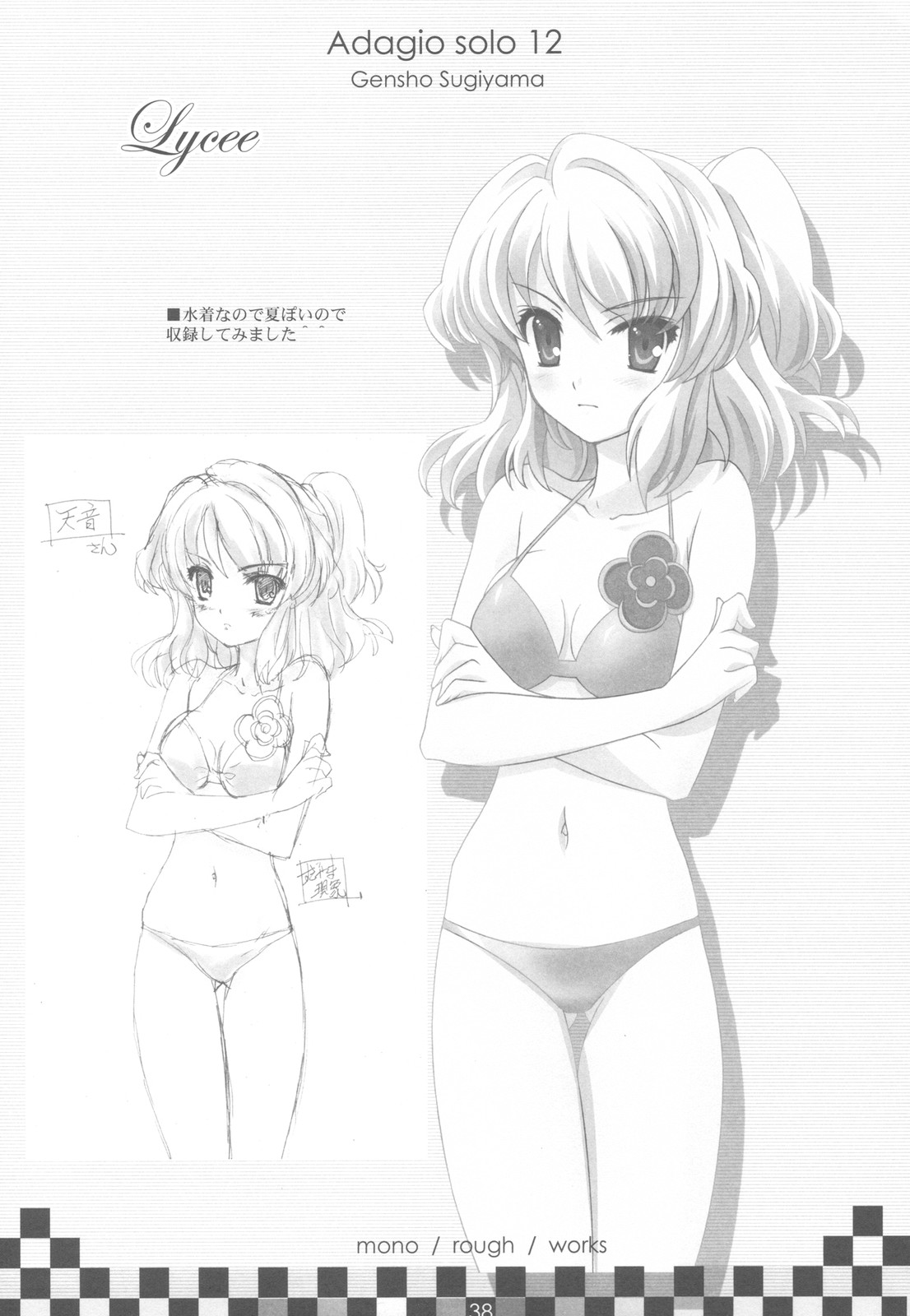 (C78) (同人誌) [現象工房 (すぎやま現象)] 想 Adagio solo 12 (よろず)