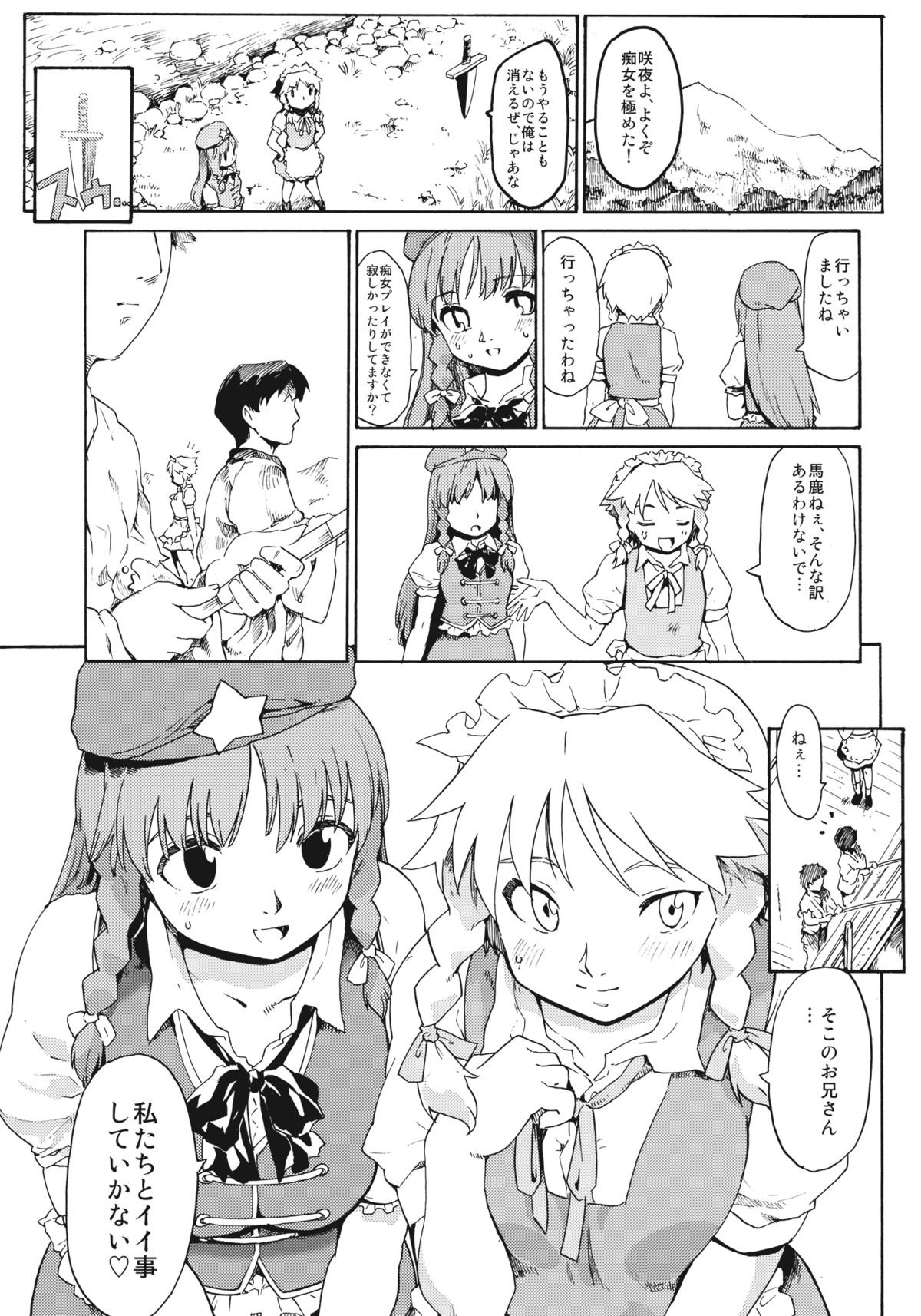 [PARANOIA CAT (藤原俊一)] 東方浮世絵巻 「微笑ナイフ」 (東方Project)