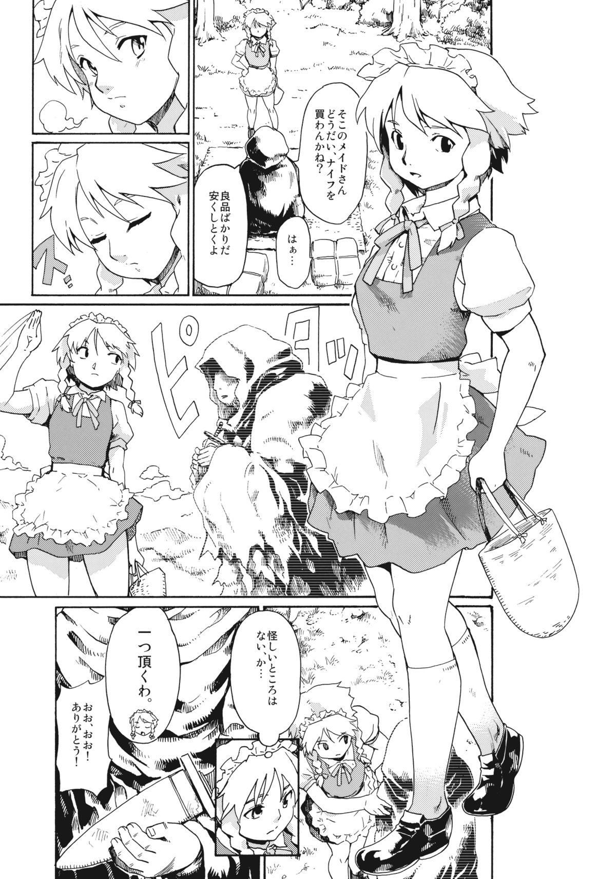 [PARANOIA CAT (藤原俊一)] 東方浮世絵巻 「微笑ナイフ」 (東方Project)