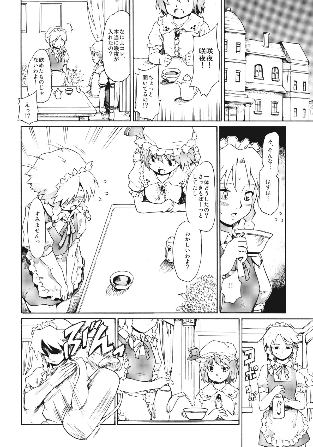 [PARANOIA CAT (藤原俊一)] 東方浮世絵巻 「微笑ナイフ」 (東方Project)