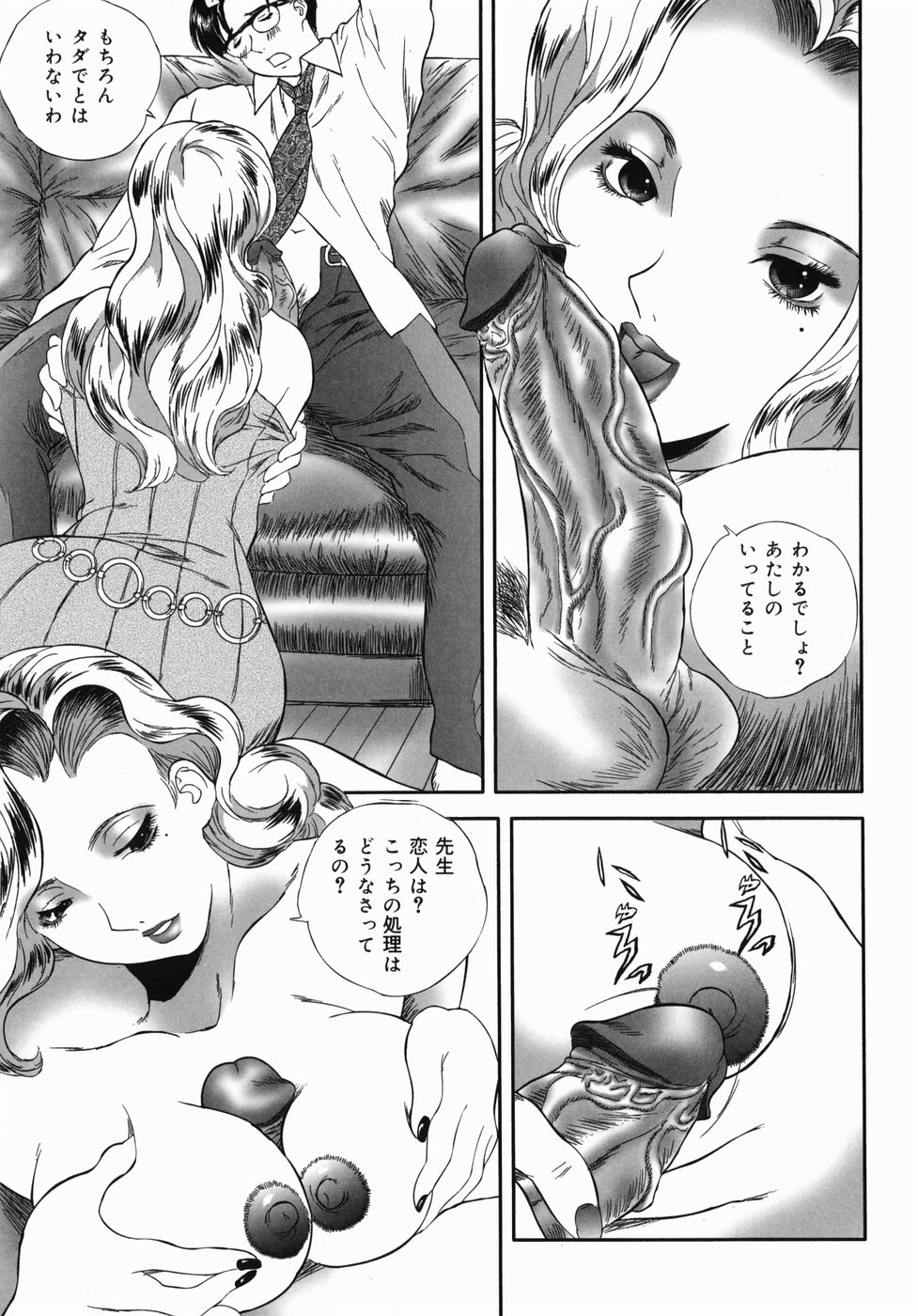 [萬蔵] ホームレス冴子