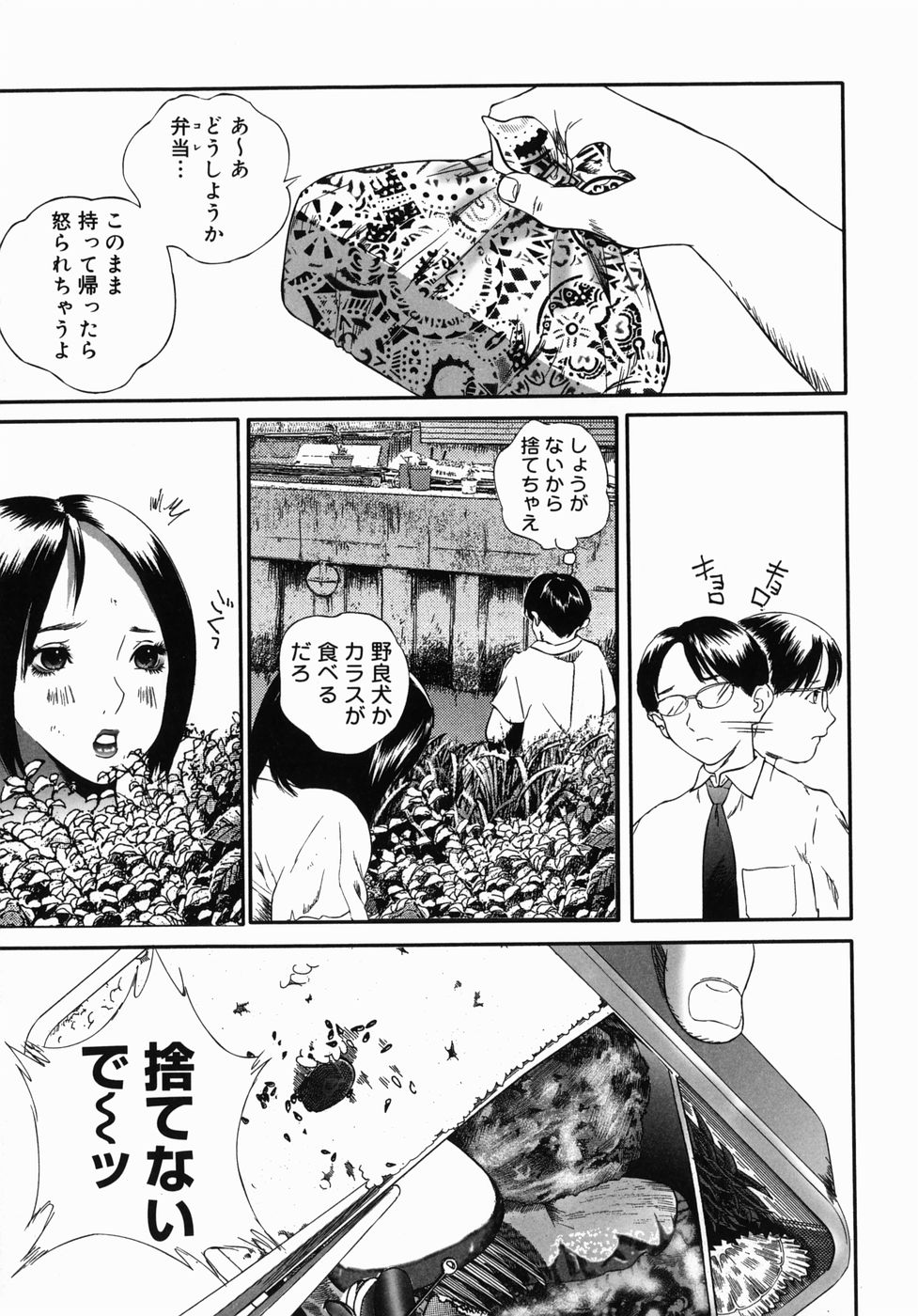 [萬蔵] ホームレス冴子