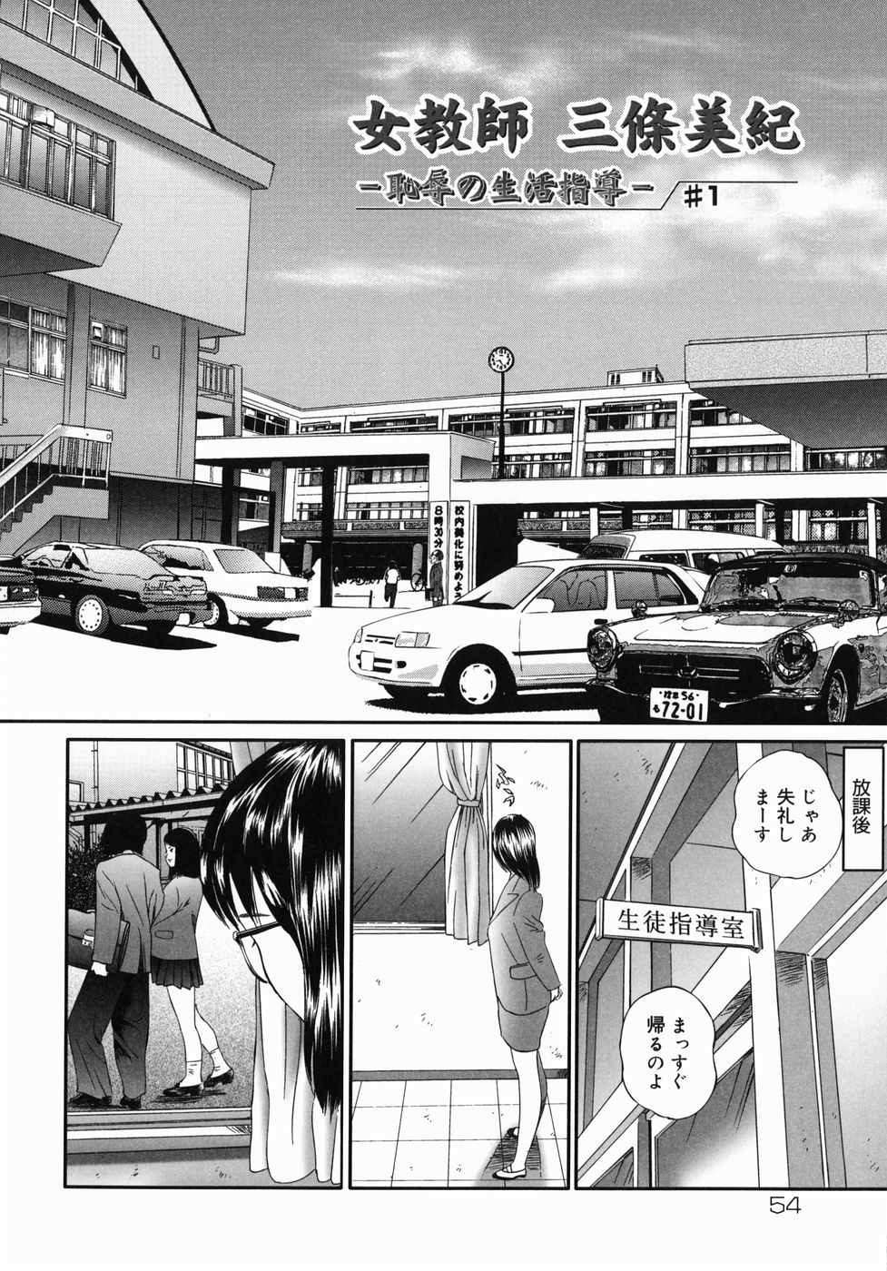 [萬蔵] ホームレス冴子