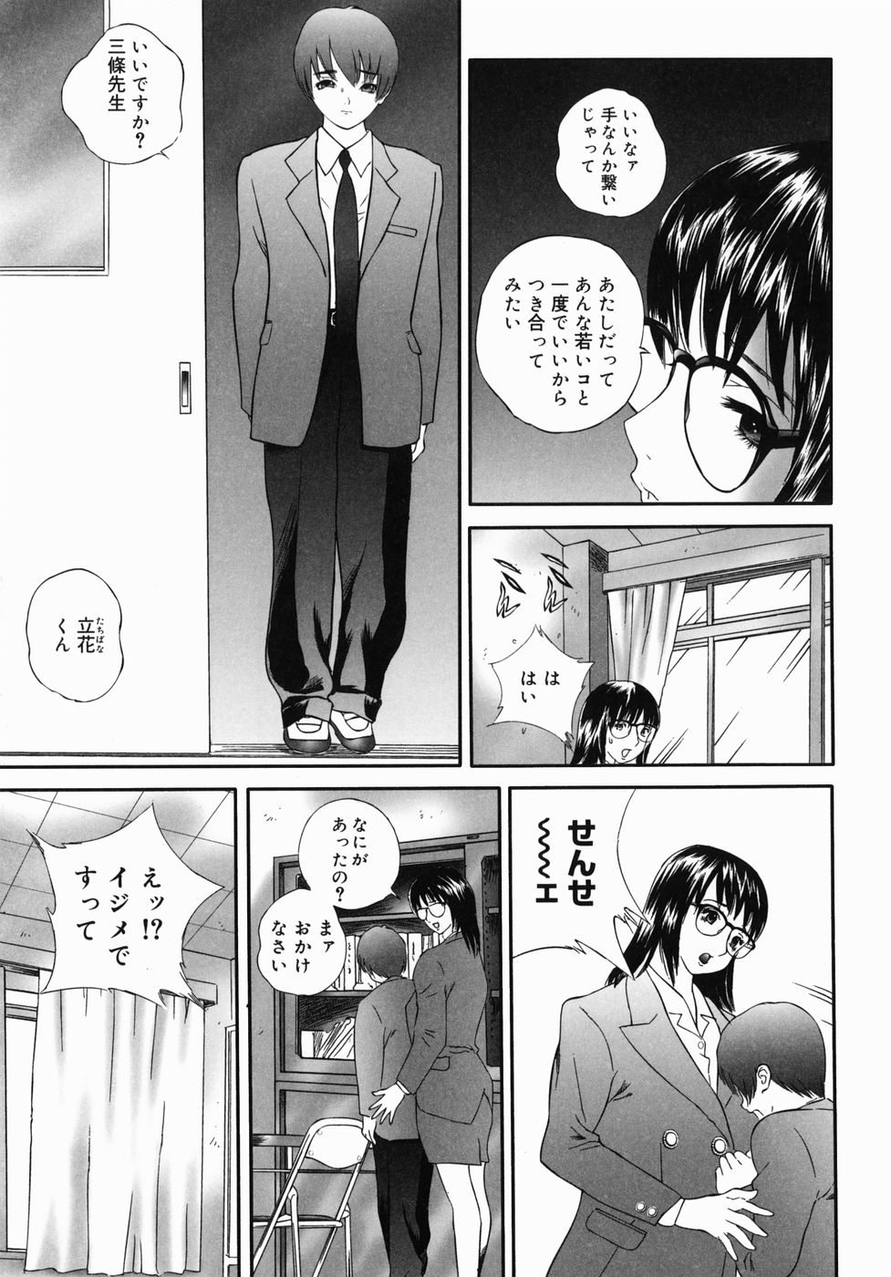 [萬蔵] ホームレス冴子