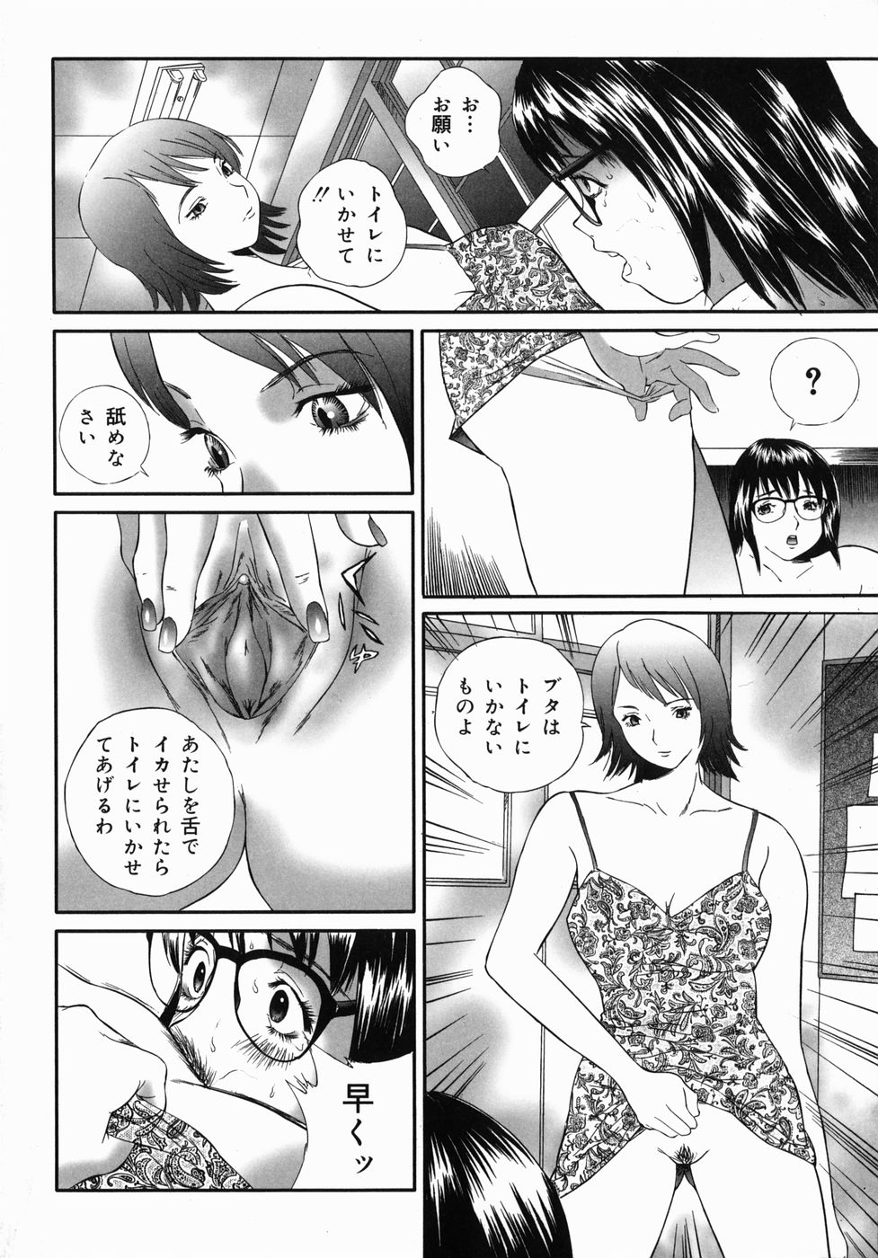 [萬蔵] ホームレス冴子