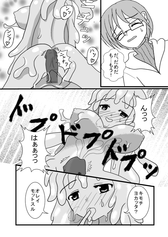 モン娘のえっちほん(スライム)