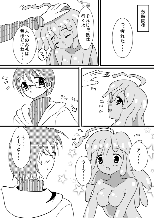 モン娘のえっちほん(スライム)