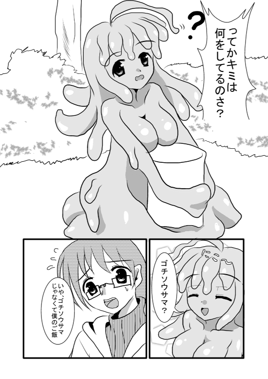 モン娘のえっちほん(スライム)