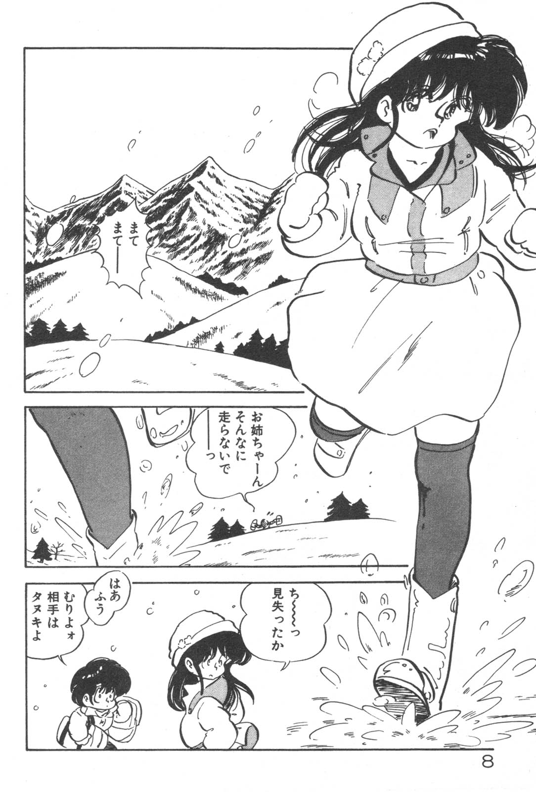 [中森愛] お元気 愛ランド