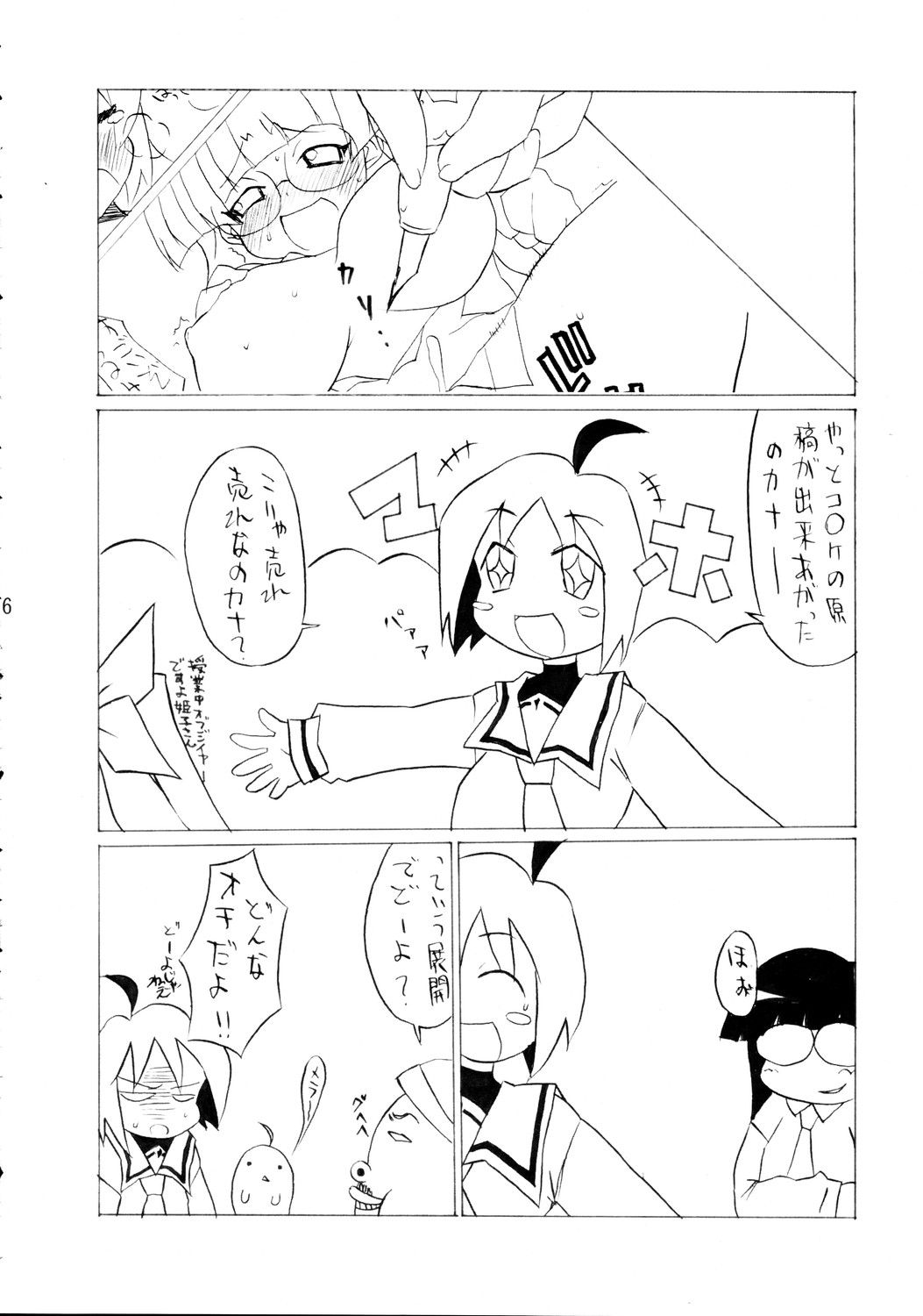 (C69) [BONUSSHOP (ひらきなおる)] スパイシーガールズ (ぱにぽにだっしゅ!)