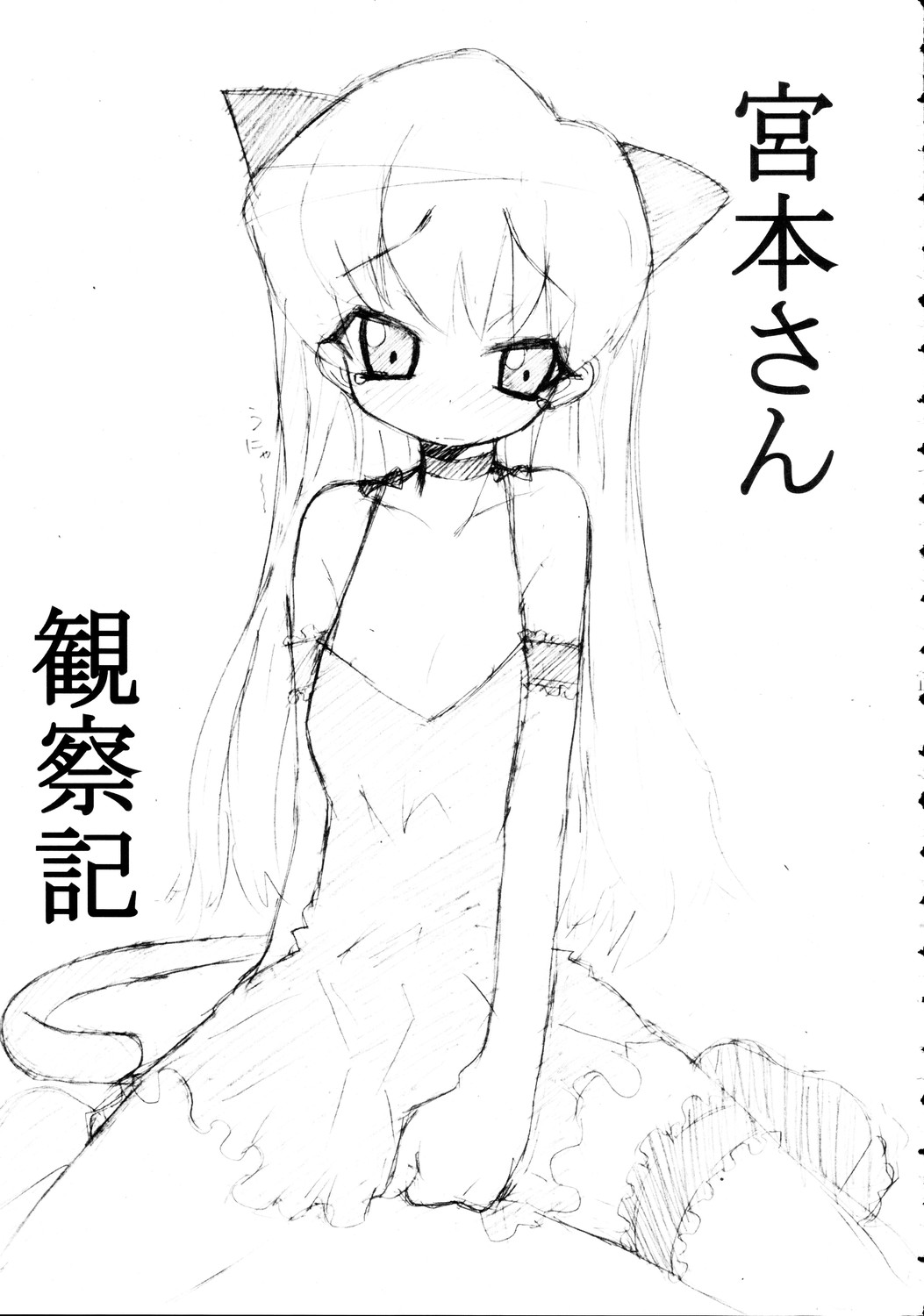 (C69) [BONUSSHOP (ひらきなおる)] スパイシーガールズ (ぱにぽにだっしゅ!)