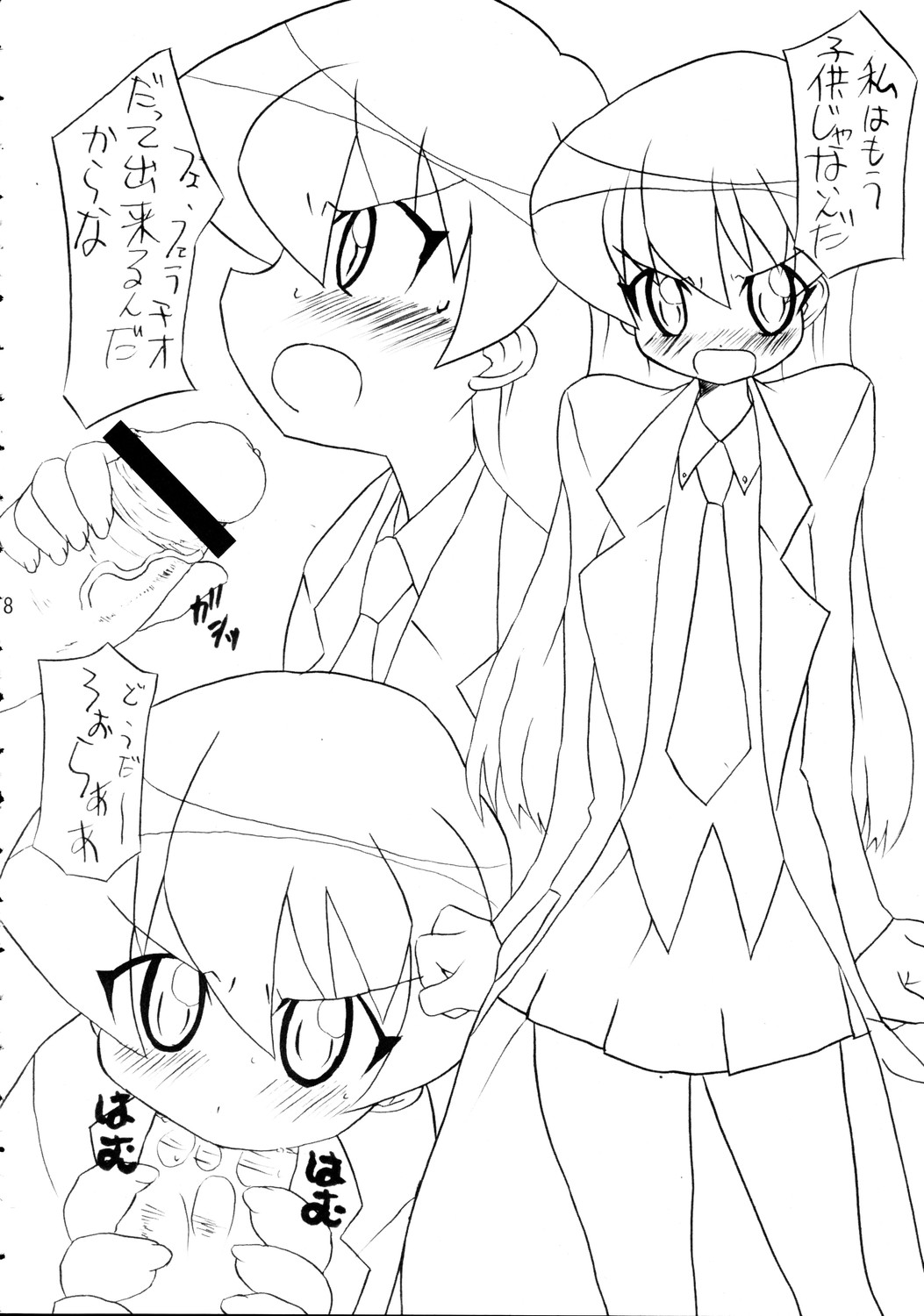 (C69) [BONUSSHOP (ひらきなおる)] スパイシーガールズ (ぱにぽにだっしゅ!)