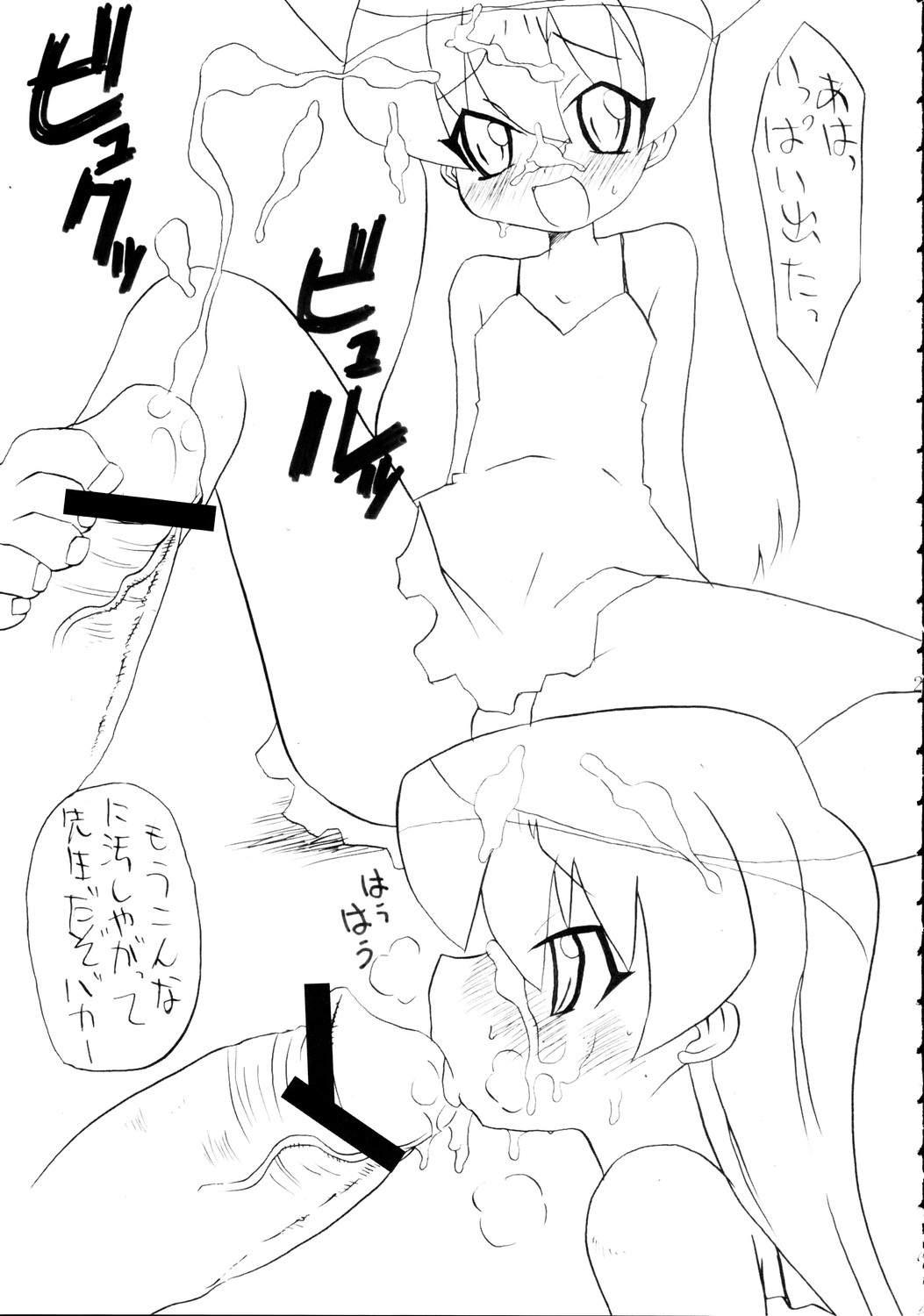 (C69) [BONUSSHOP (ひらきなおる)] スパイシーガールズ (ぱにぽにだっしゅ!)