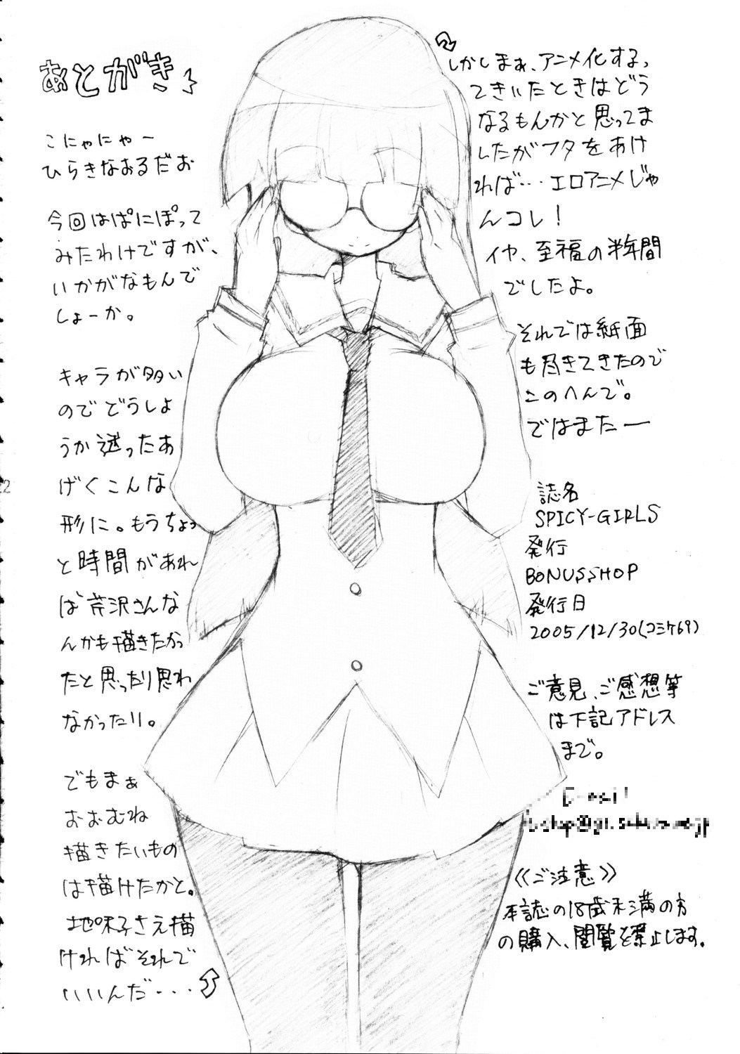 (C69) [BONUSSHOP (ひらきなおる)] スパイシーガールズ (ぱにぽにだっしゅ!)