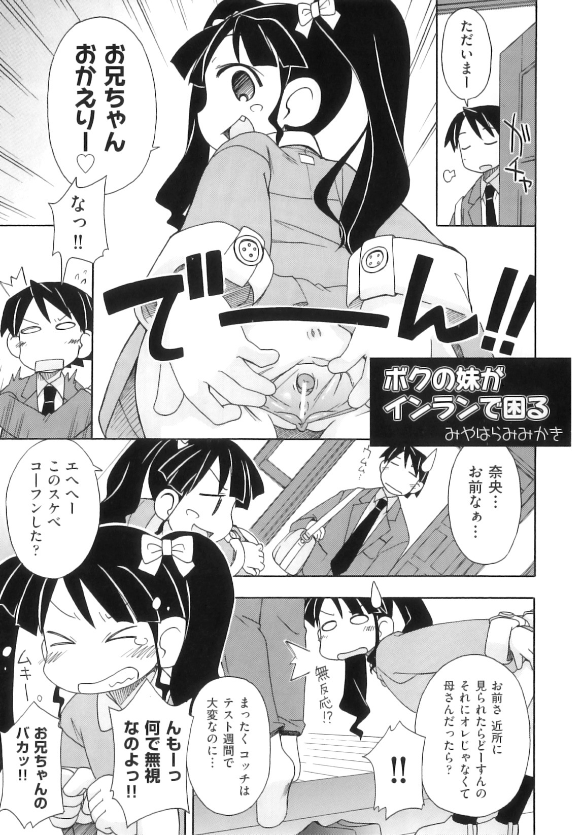 [アンソロジー] Comic ino. 05