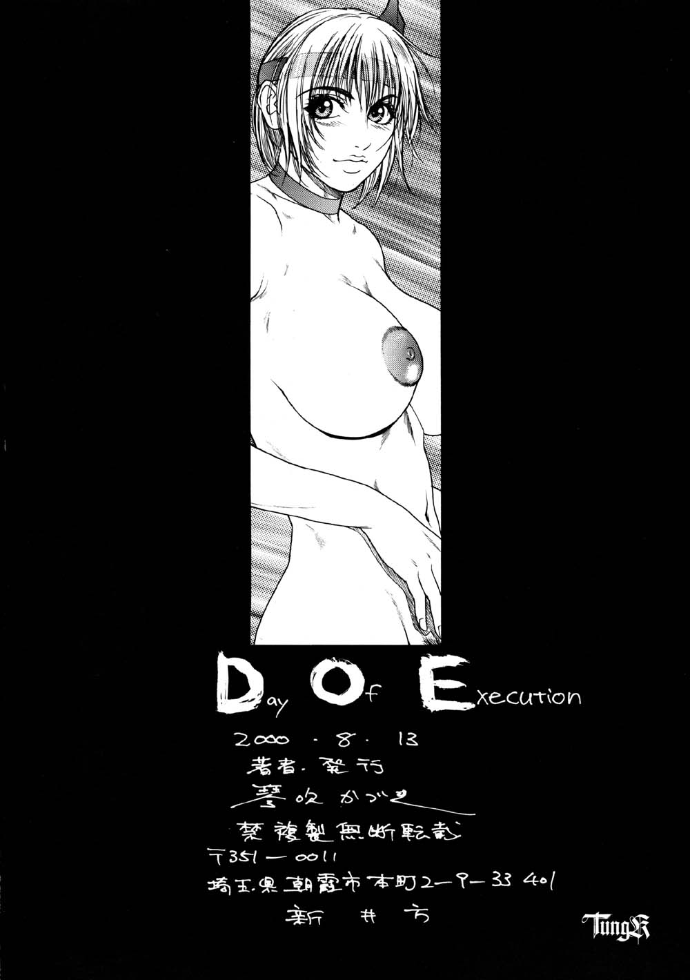 (C58) [H&K (琴吹かづき)] D.O.E Day of Execution (デッド・オア・アライブ)