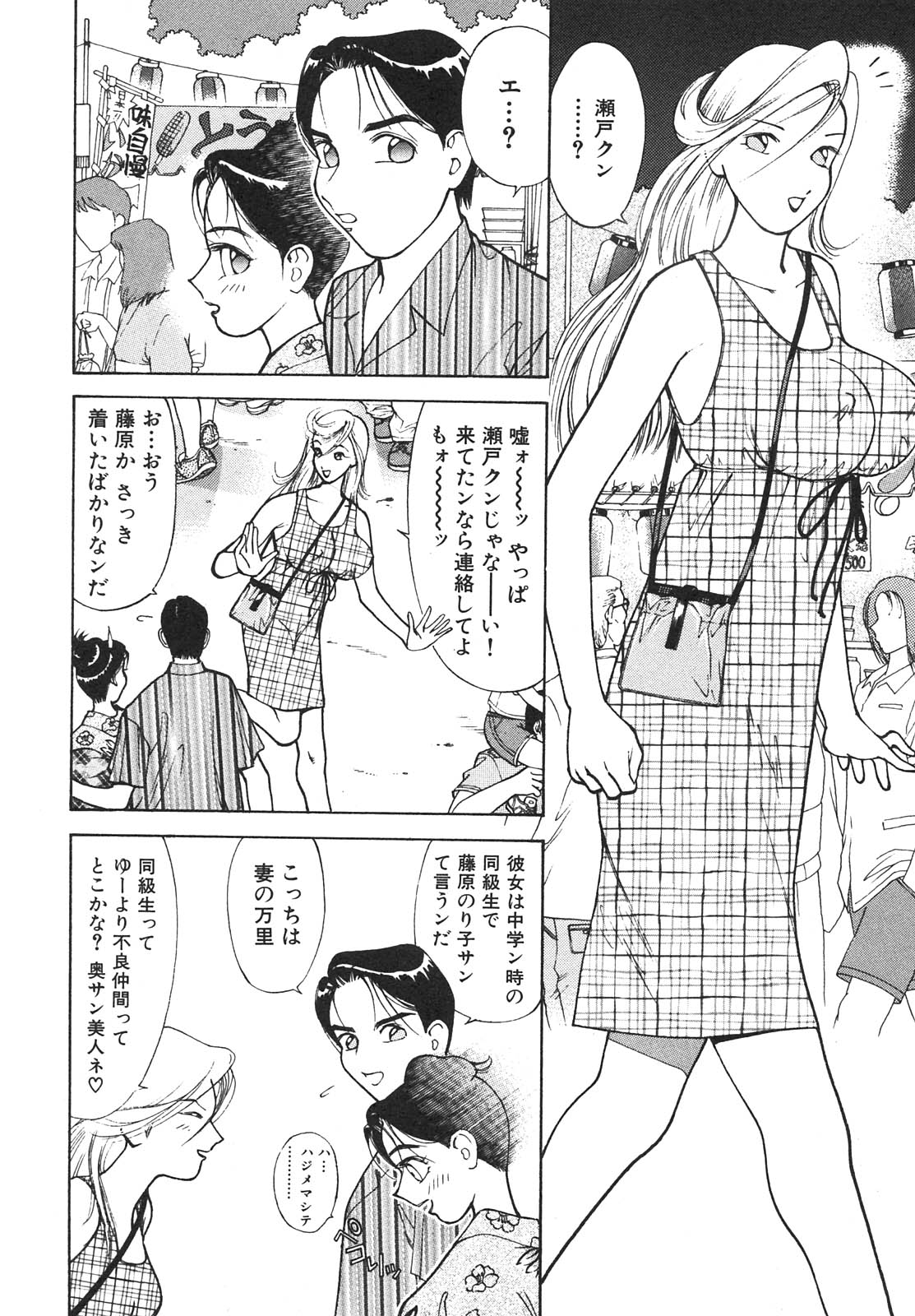 [大島岳詩] 人妻を召し上がれ 羞恥編