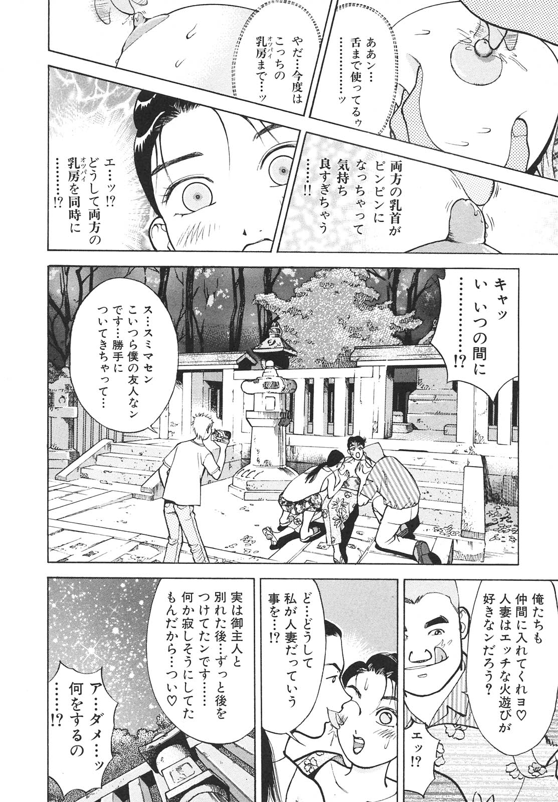 [大島岳詩] 人妻を召し上がれ 羞恥編