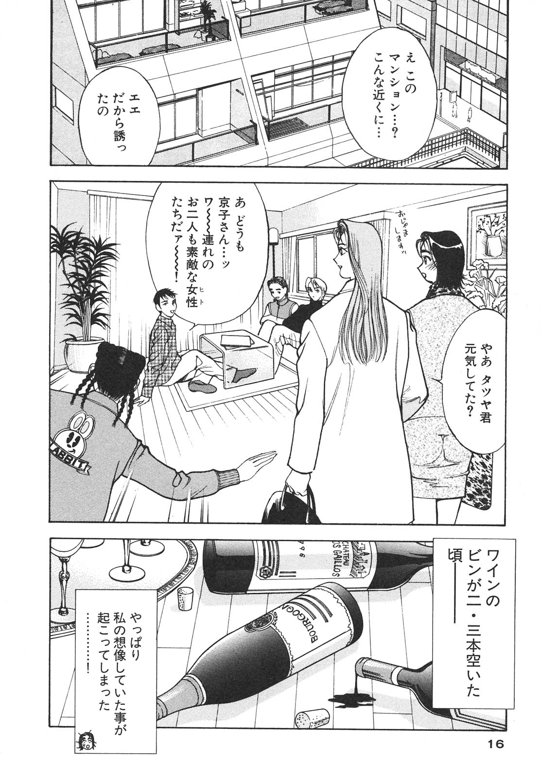 [大島岳詩] 人妻を召し上がれ 羞恥編