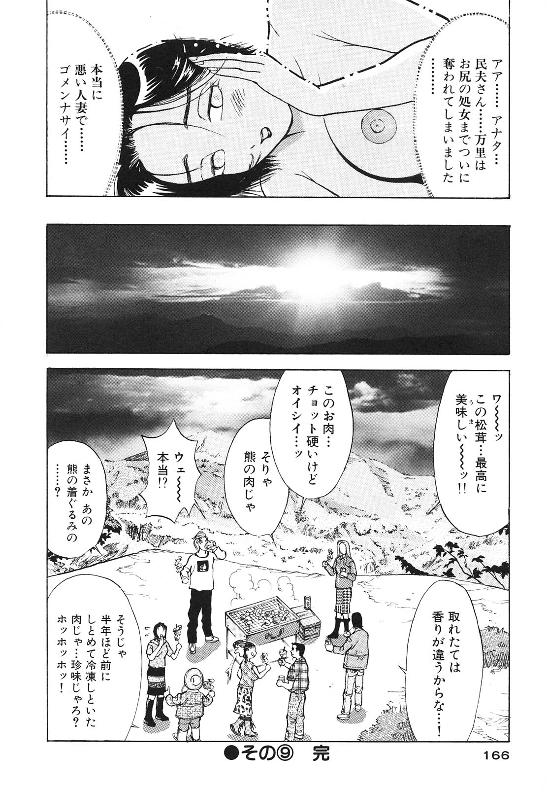 [大島岳詩] 人妻を召し上がれ 羞恥編