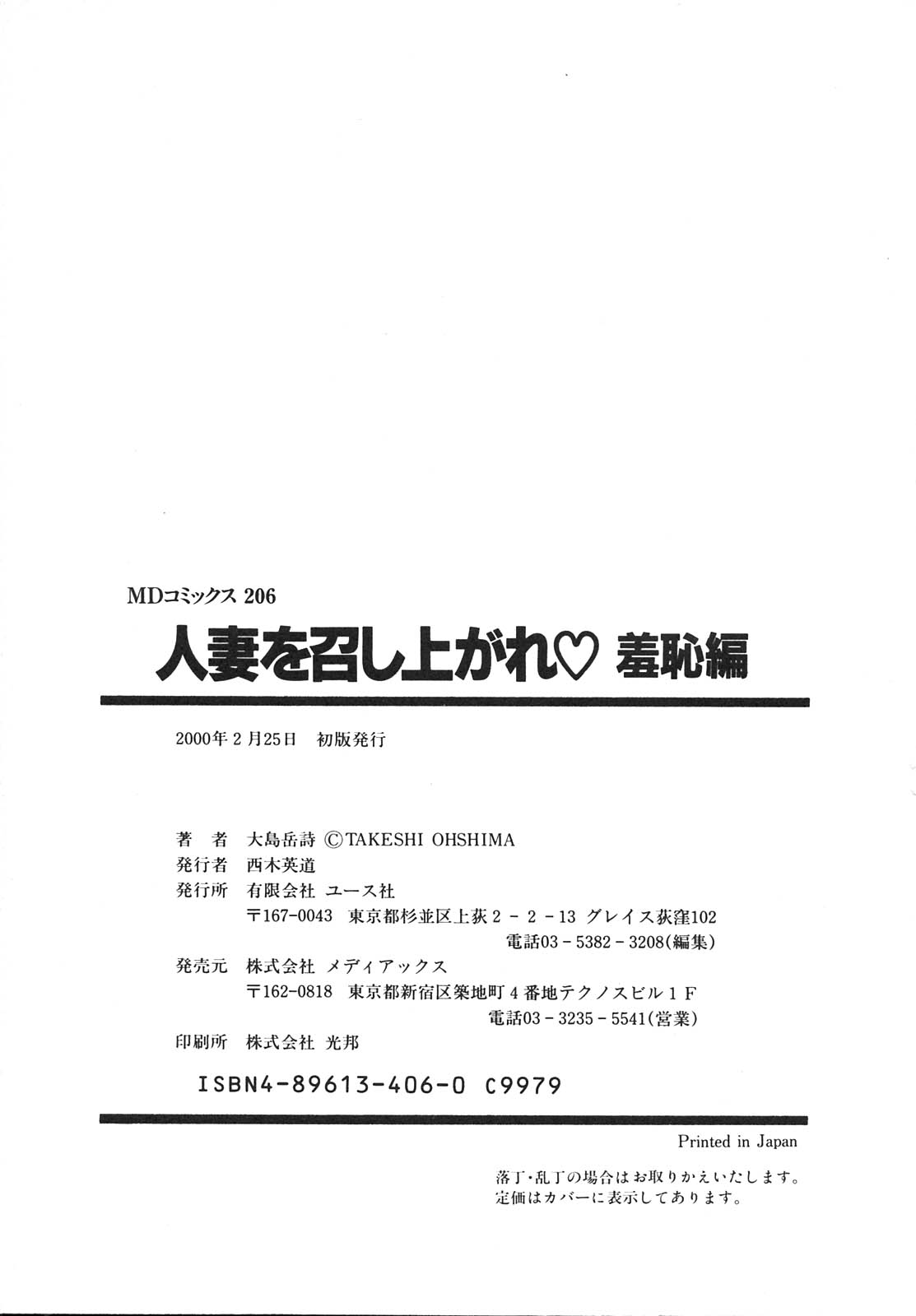 [大島岳詩] 人妻を召し上がれ 羞恥編
