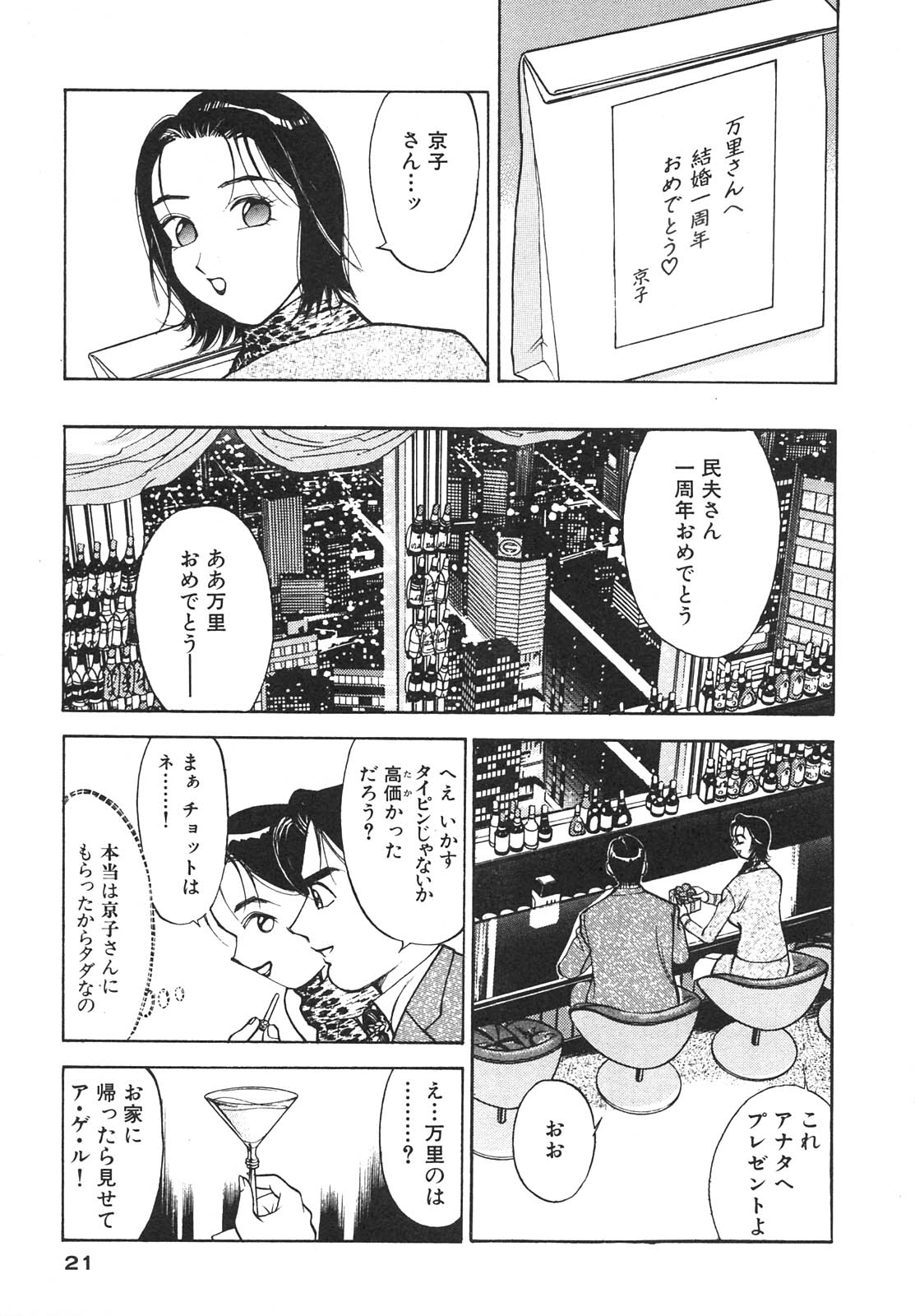 [大島岳詩] 人妻を召し上がれ 羞恥編