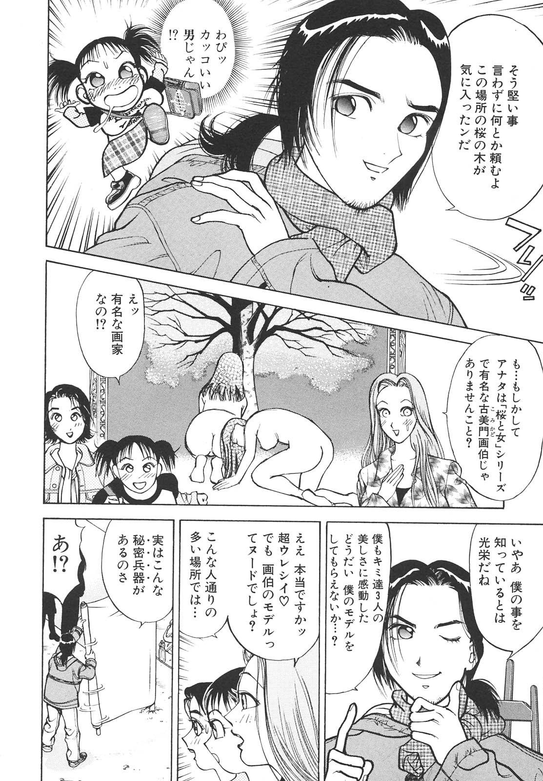 [大島岳詩] 人妻を召し上がれ 羞恥編